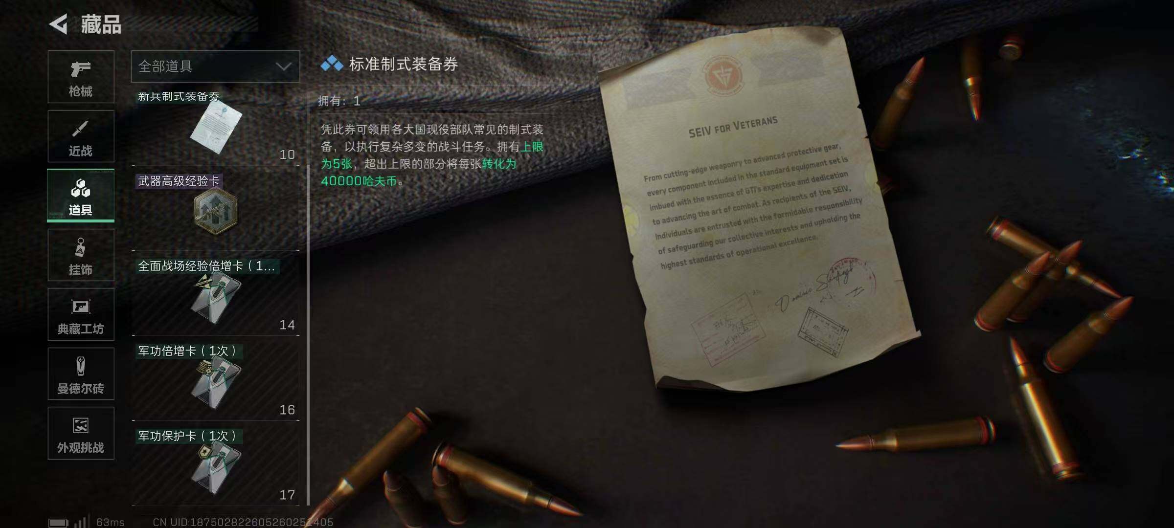 SJZQM370330三角洲行动账号详情图15 SJZQM370330三角洲行动账号详情图15