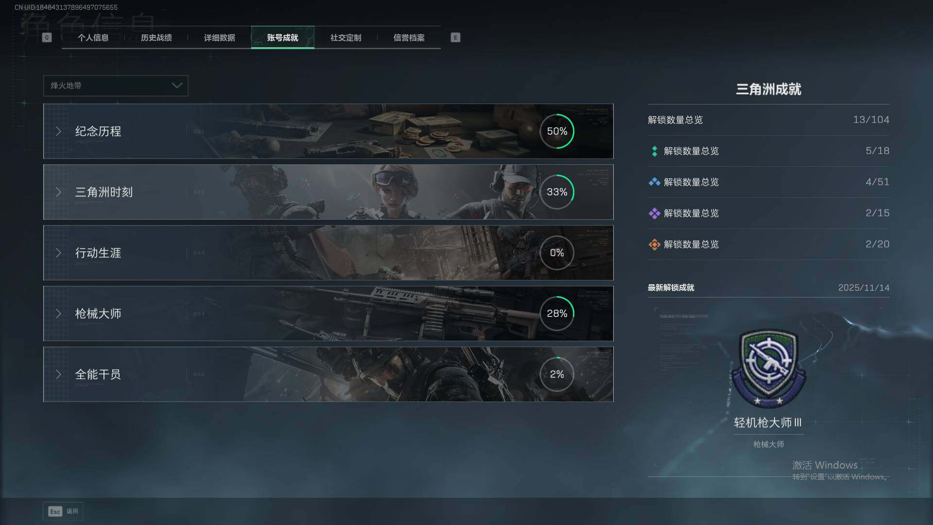 SJZEY369398三角洲行动账号详情图7 SJZEY369398三角洲行动账号详情图7