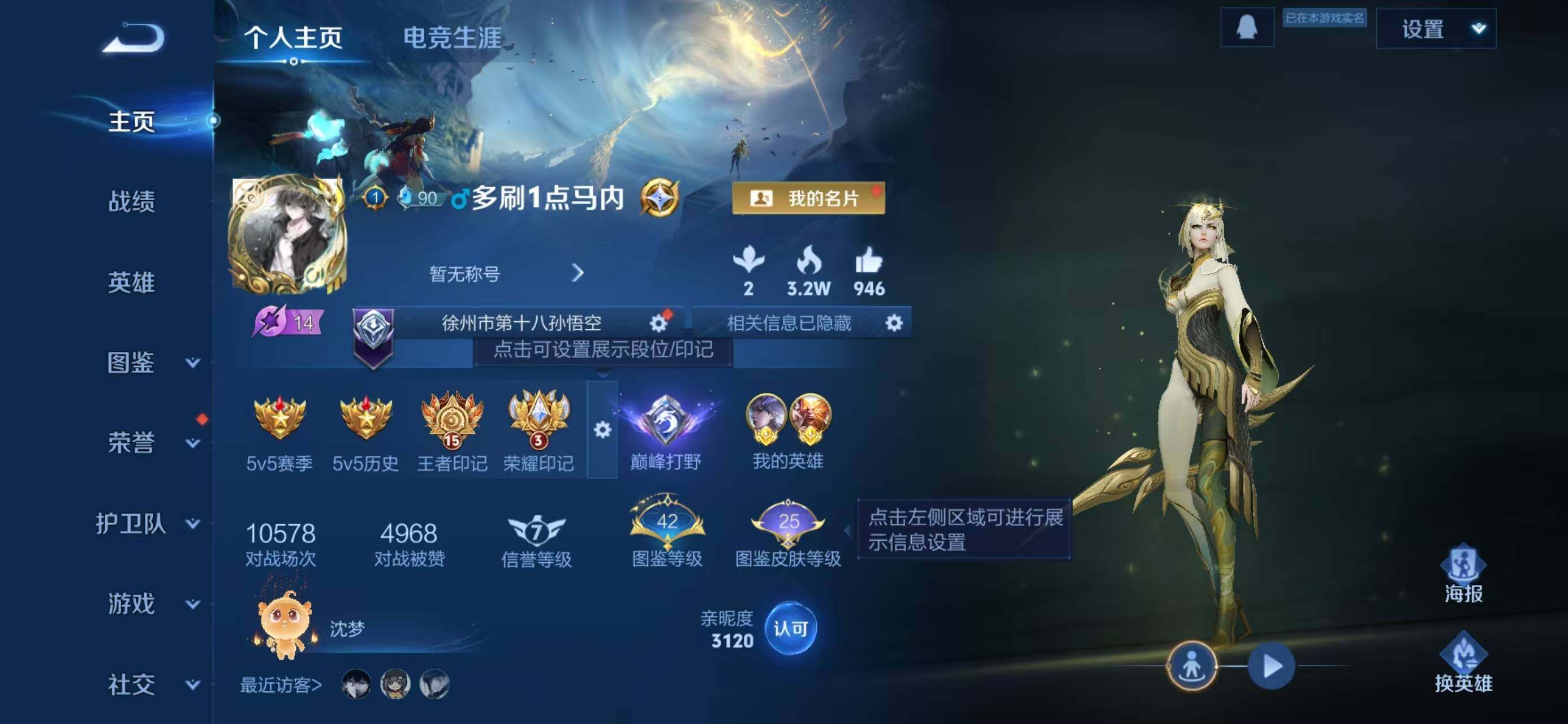 WZQM3387654王者荣耀账号详情图3