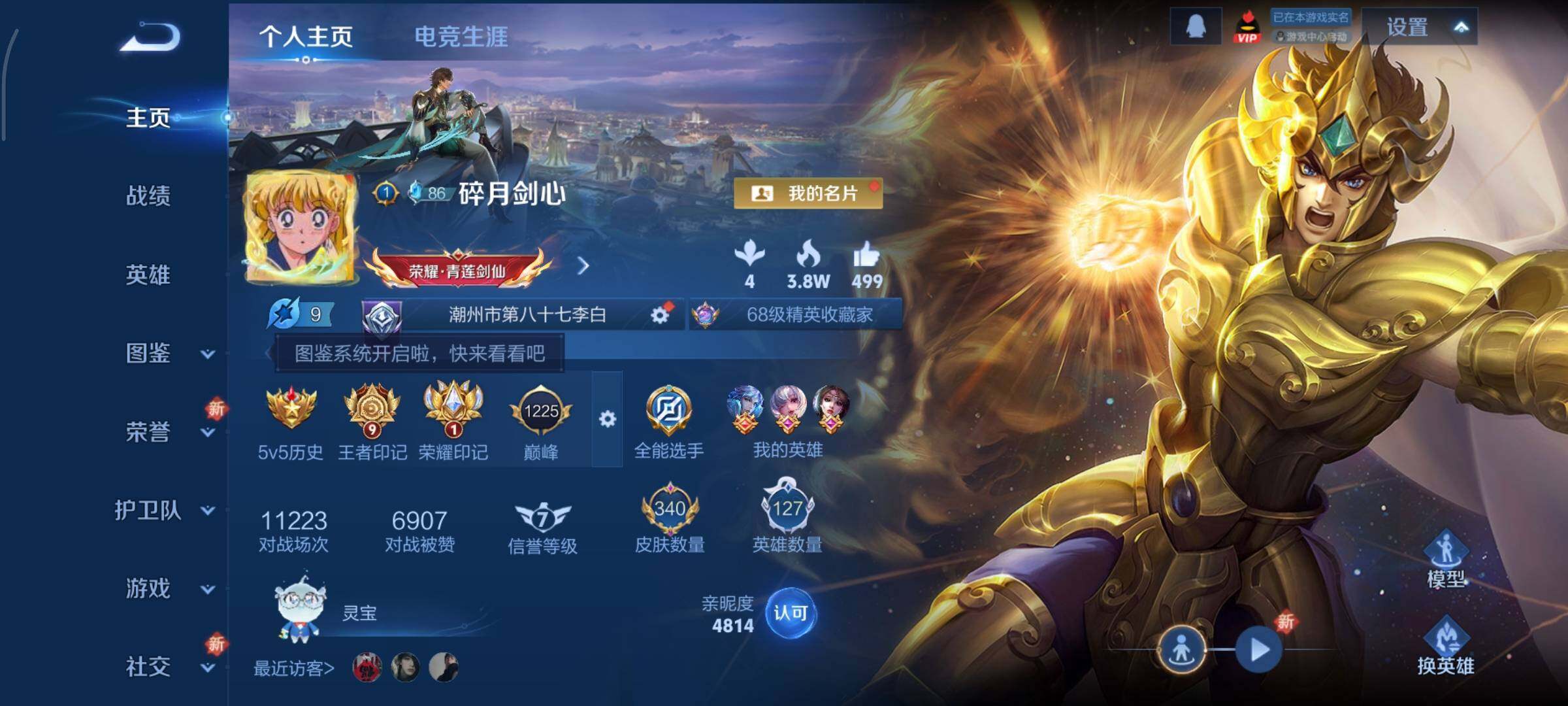 WZCMY3389427王者荣耀账号详情图2