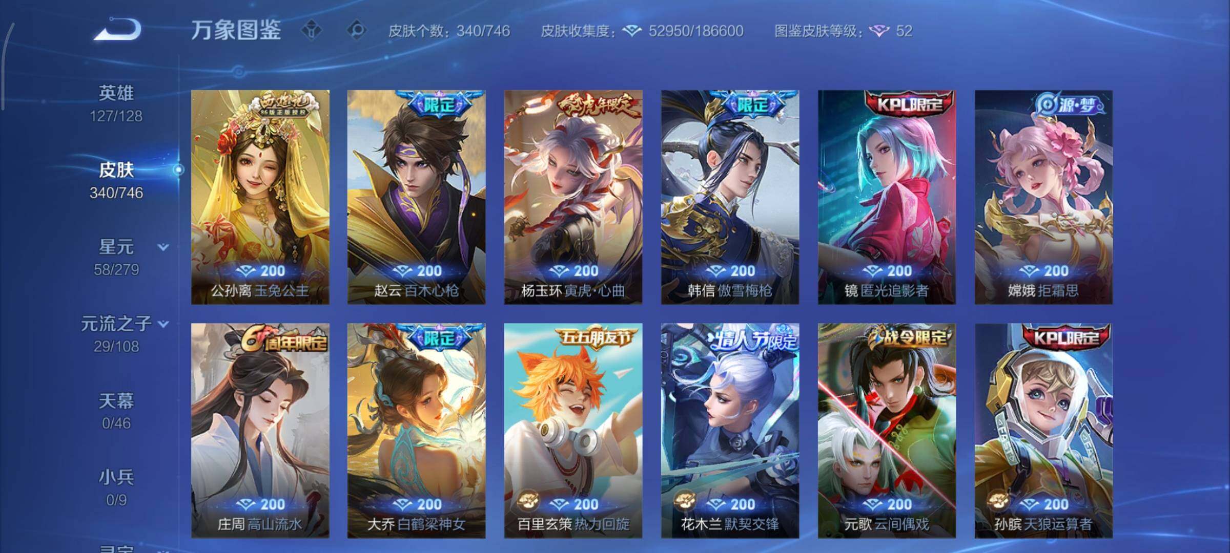 WZCMY3389427王者荣耀账号详情图11