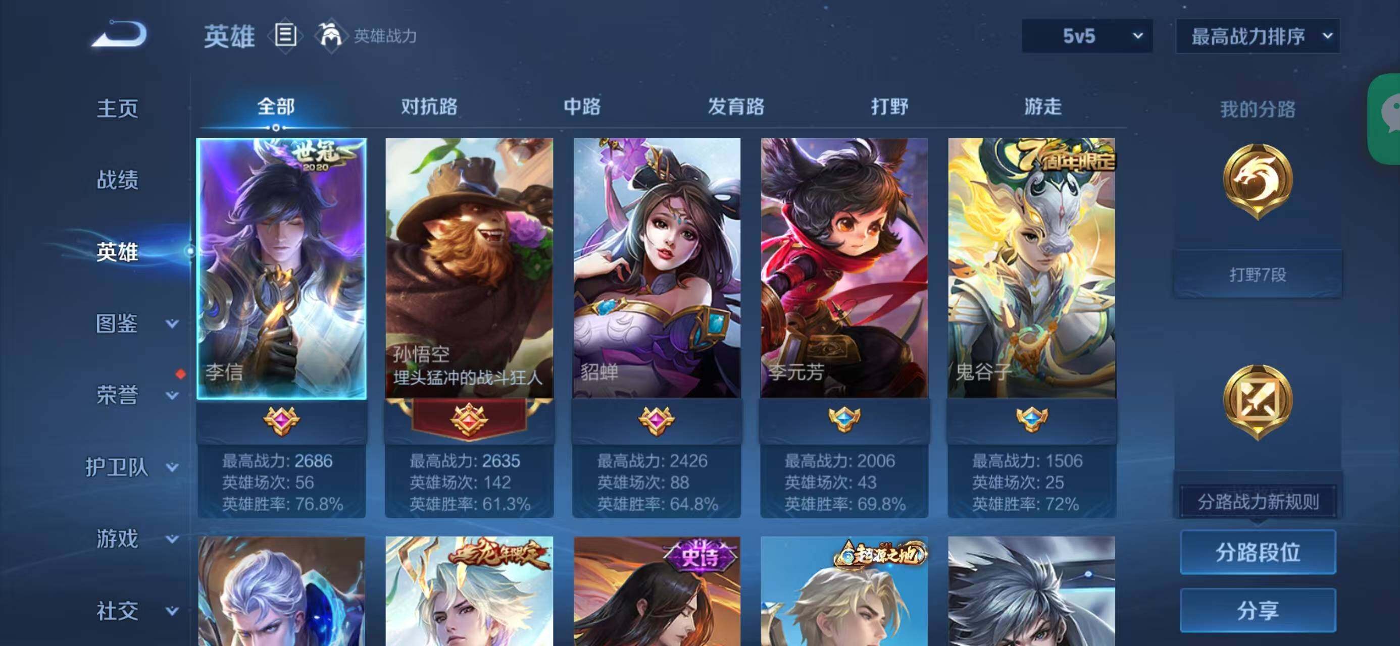 WZQM3387660王者荣耀账号详情图4