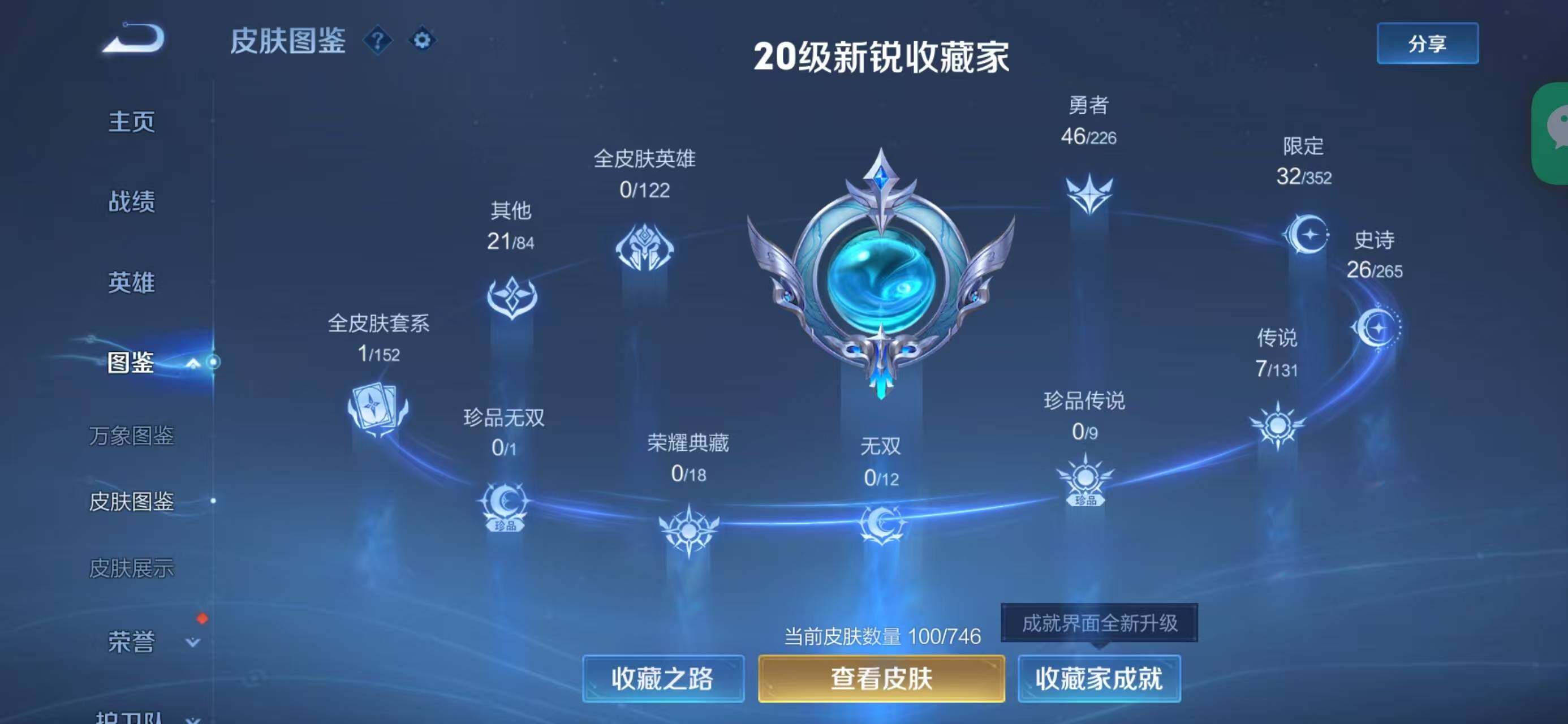 WZQM3387660王者荣耀账号详情图6