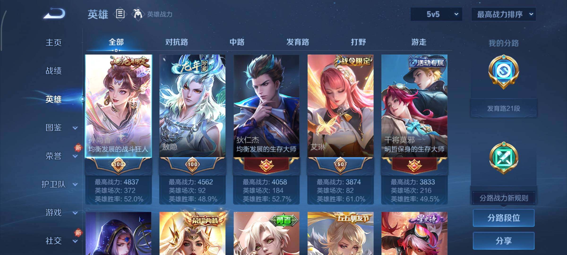 WZCMY3389431王者荣耀账号详情图3 WZCMY3389431王者荣耀账号详情图3