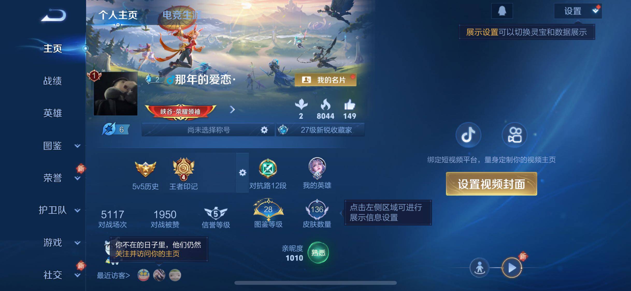 WZQM3395868王者荣耀账号详情图6