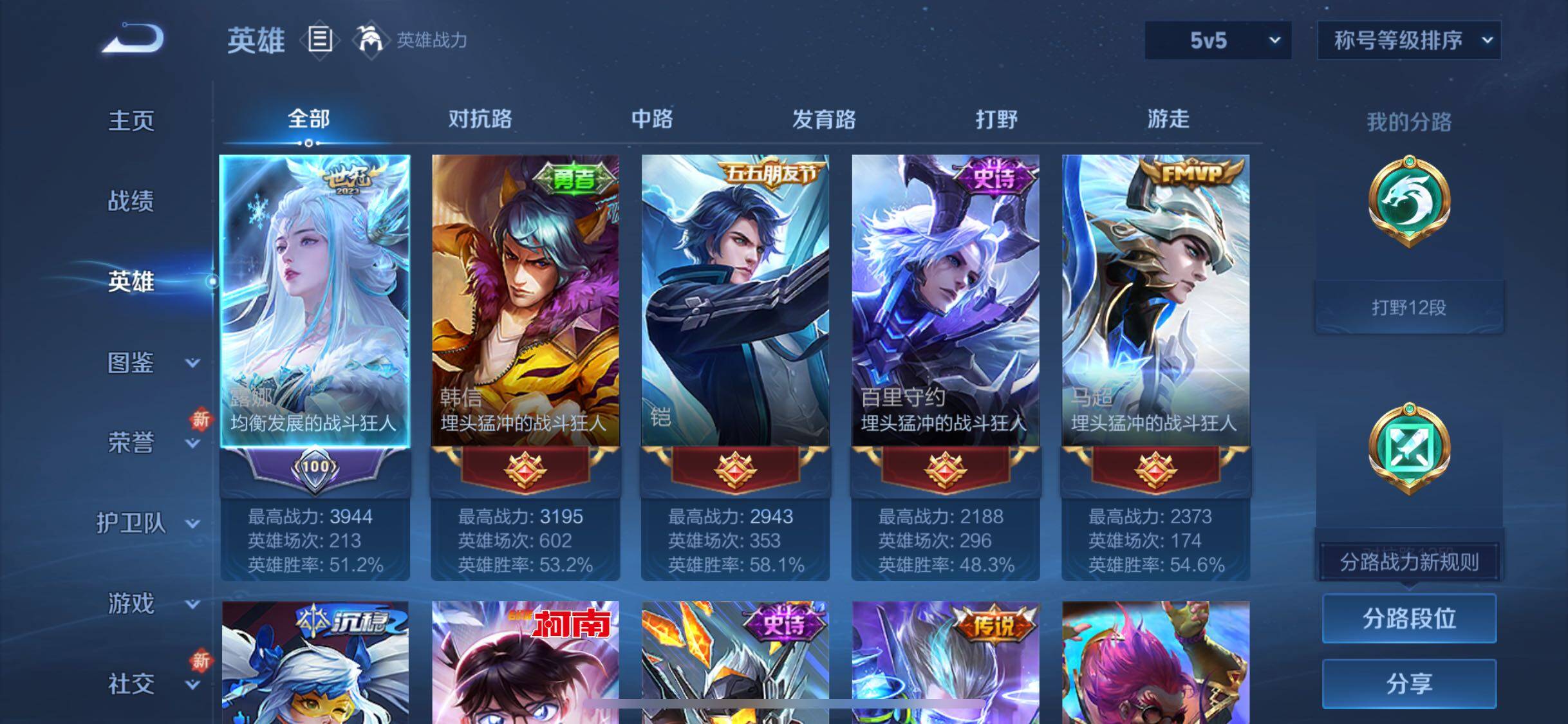 WZQM3395868王者荣耀账号详情图7