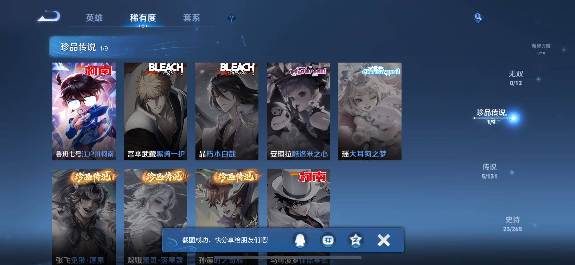 WZQM3395868王者荣耀账号详情图10