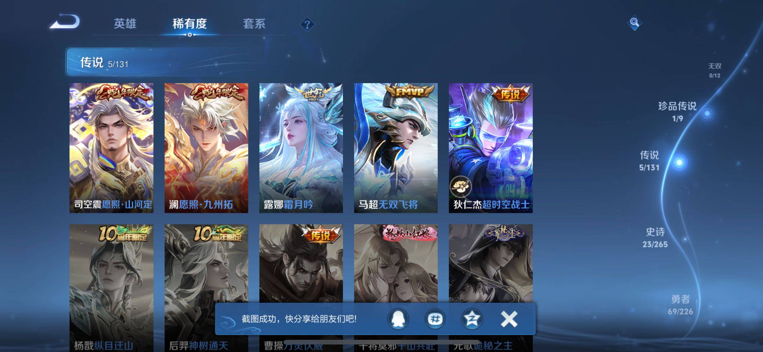 WZQM3395868王者荣耀账号详情图11