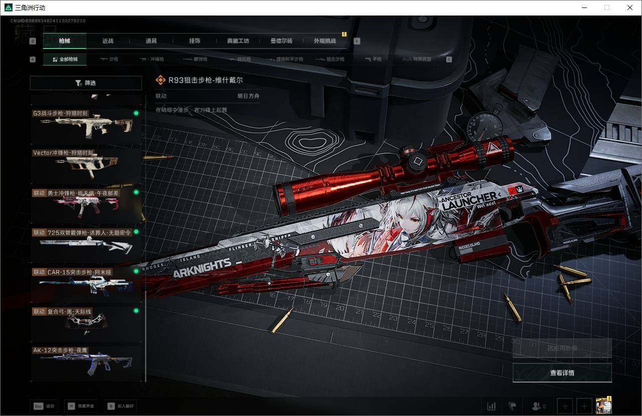 SJZEY369552三角洲行动账号详情图21 SJZEY369552三角洲行动账号详情图21