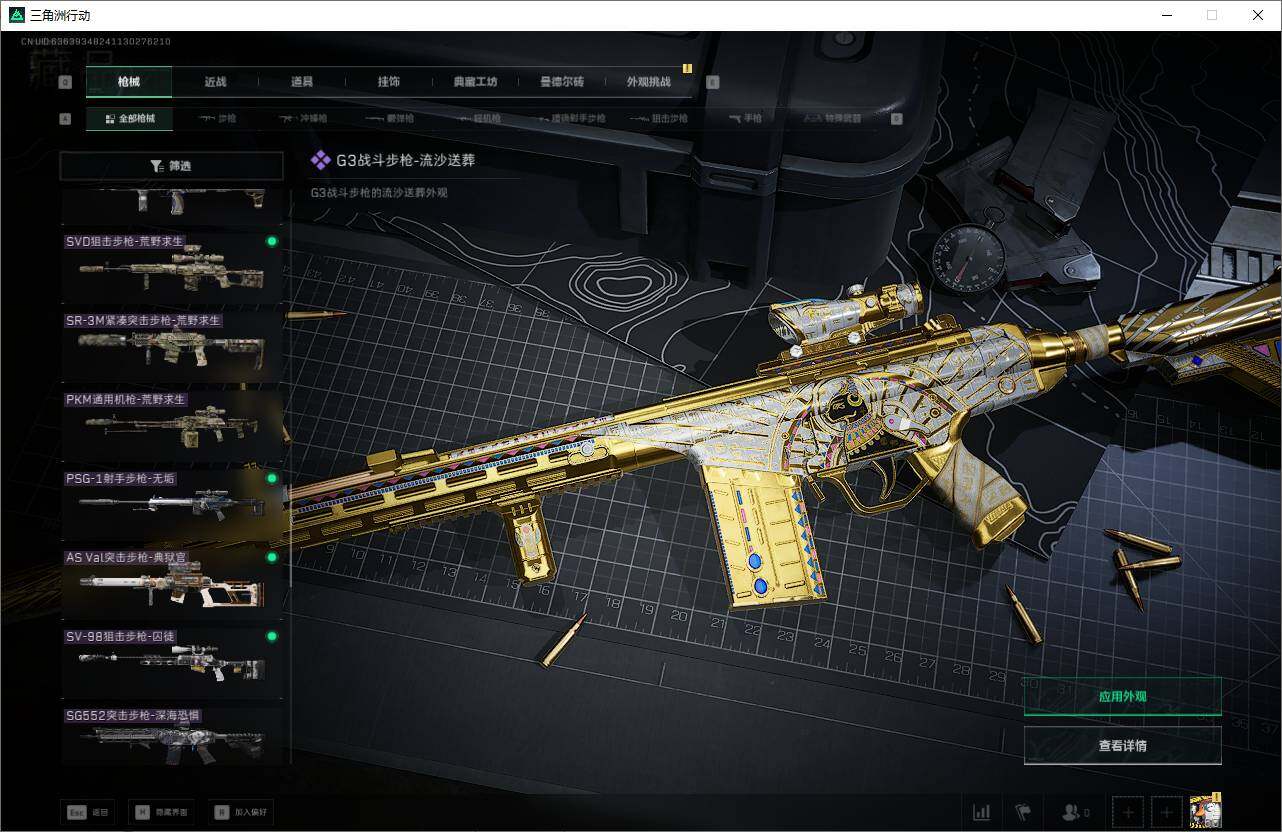 SJZEY369552三角洲行动账号详情图25 SJZEY369552三角洲行动账号详情图25