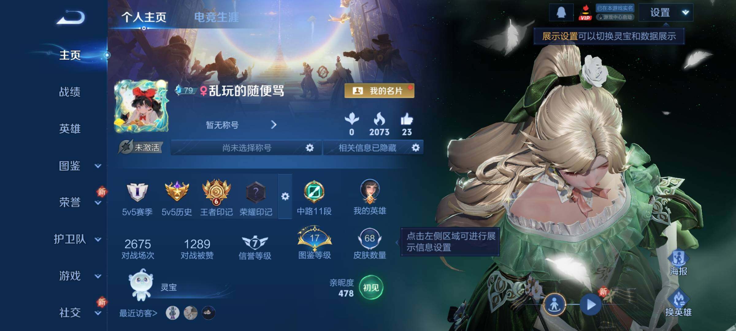 WZCMY3394475王者荣耀账号详情图2