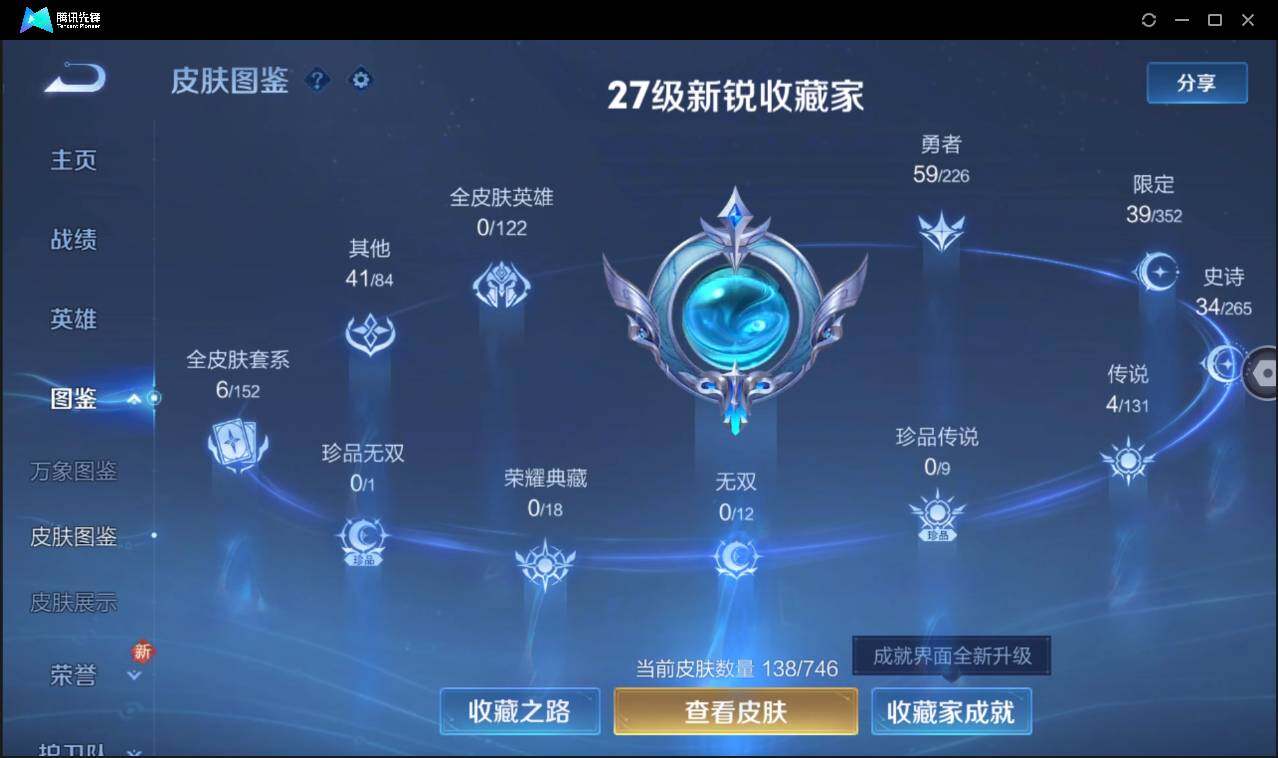 WZCMW3387703王者荣耀账号详情图8 WZCMW3387703王者荣耀账号详情图8