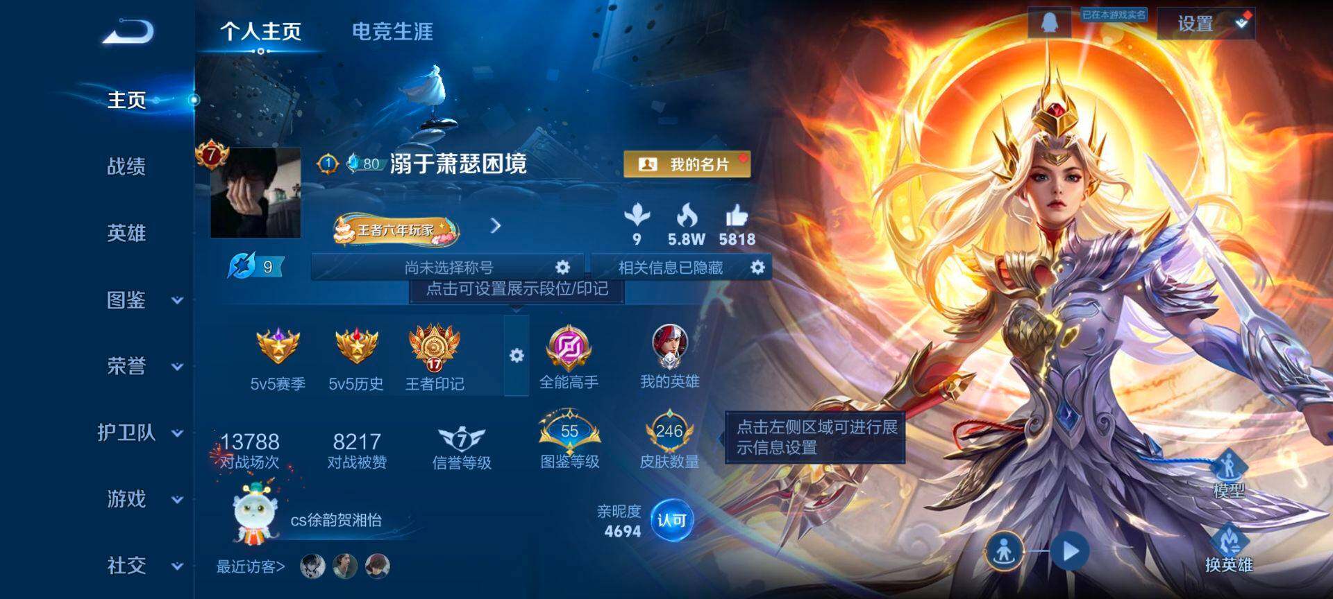 WZQM3388391王者荣耀账号详情图3