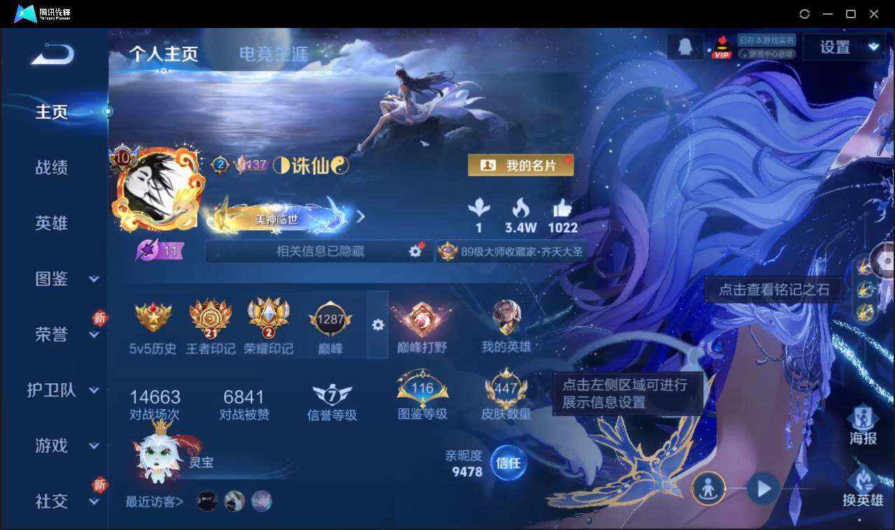 WZCMW3387742王者荣耀账号详情图2 WZCMW3387742王者荣耀账号详情图2