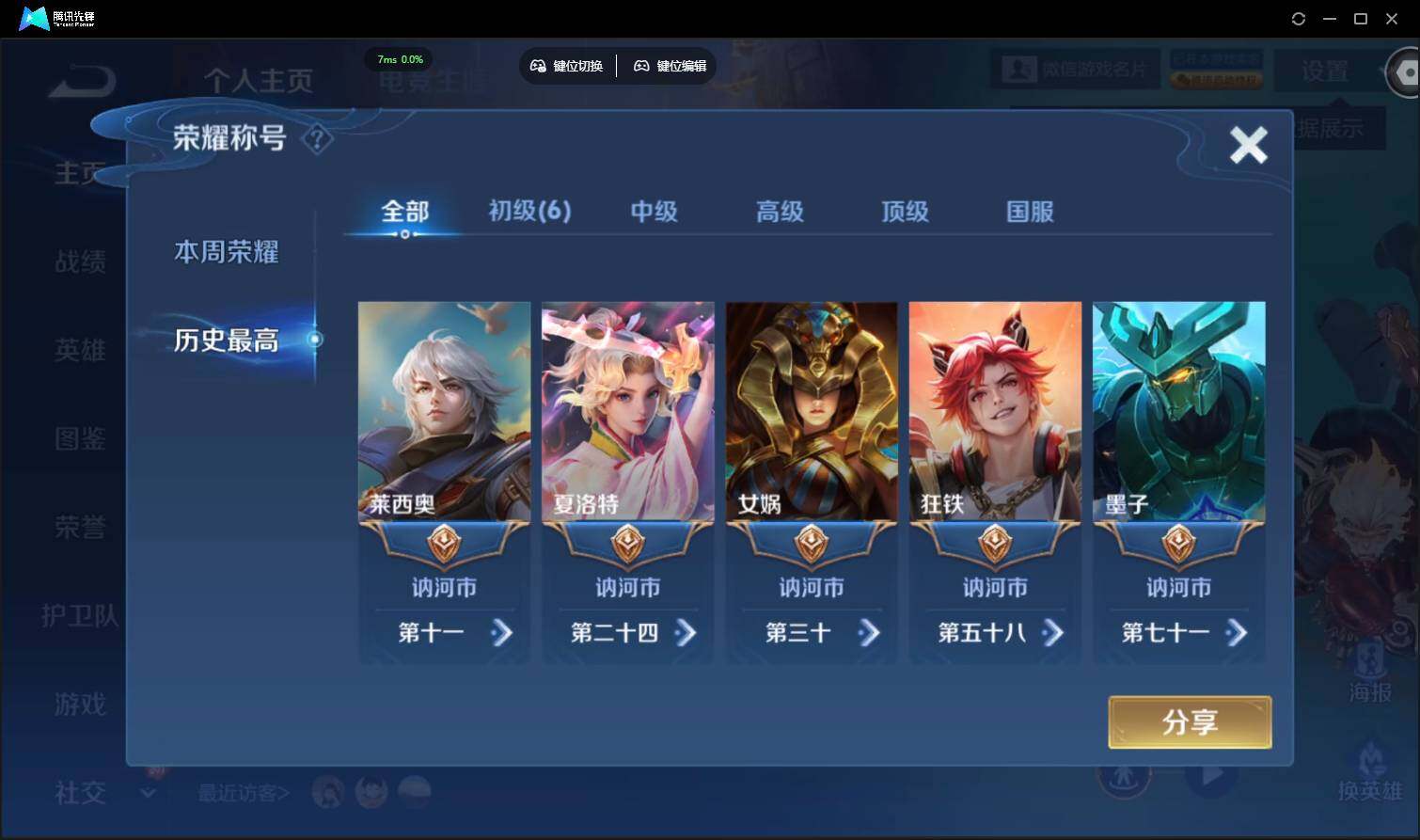 WZCMW3387754王者荣耀账号详情图4 WZCMW3387754王者荣耀账号详情图4