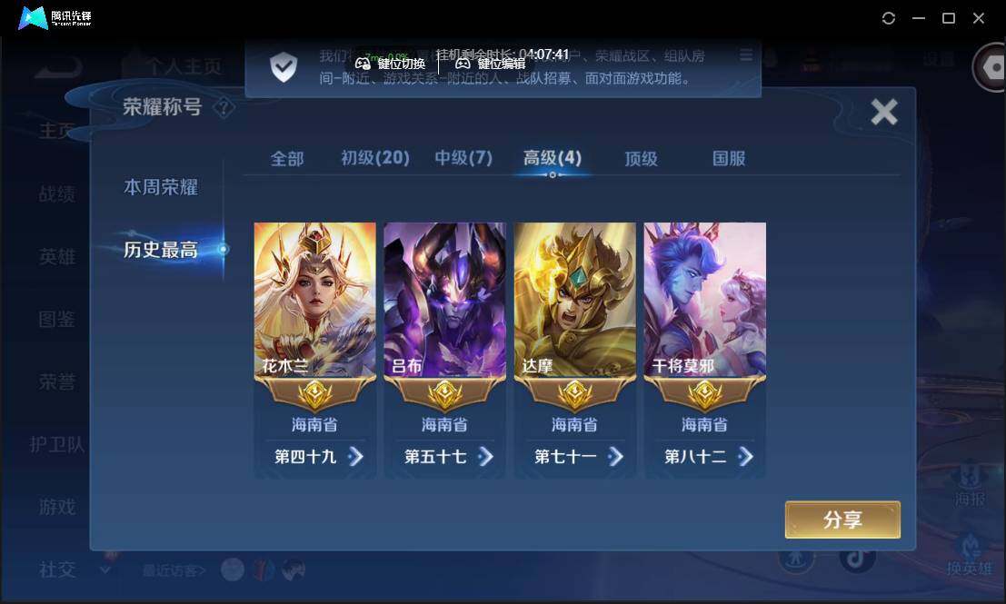 WZCMW3387766王者荣耀账号详情图4