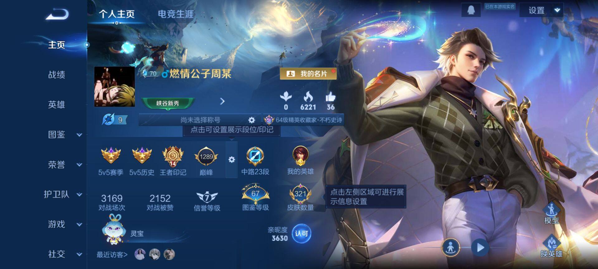 WZQM3388398王者荣耀账号详情图4 WZQM3388398王者荣耀账号详情图4