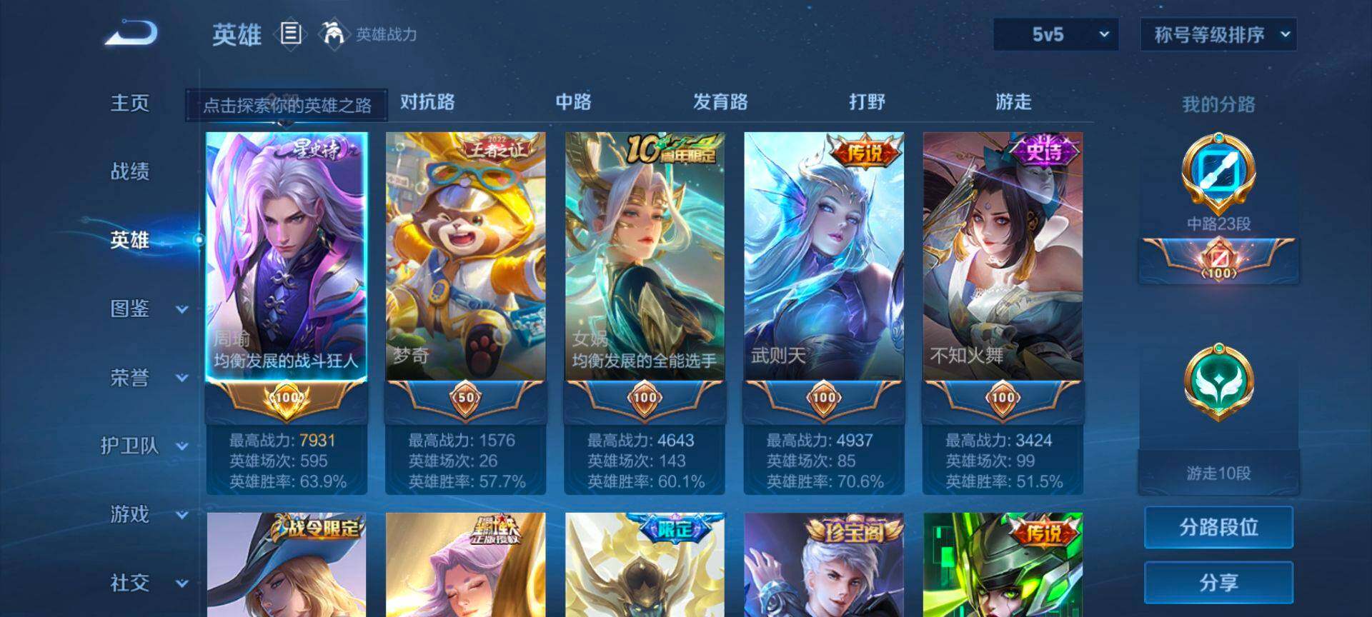 WZQM3388398王者荣耀账号详情图6 WZQM3388398王者荣耀账号详情图6