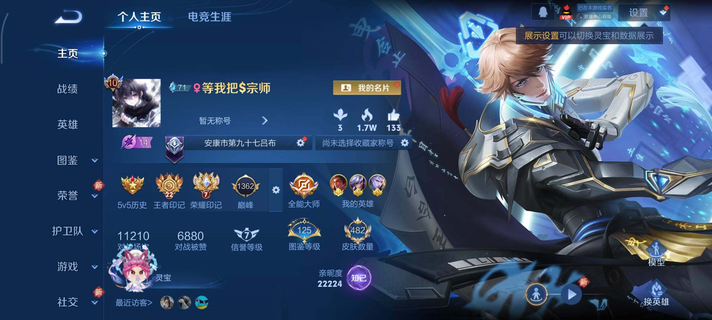 WZCMY3389314王者荣耀账号详情图2 WZCMY3389314王者荣耀账号详情图2