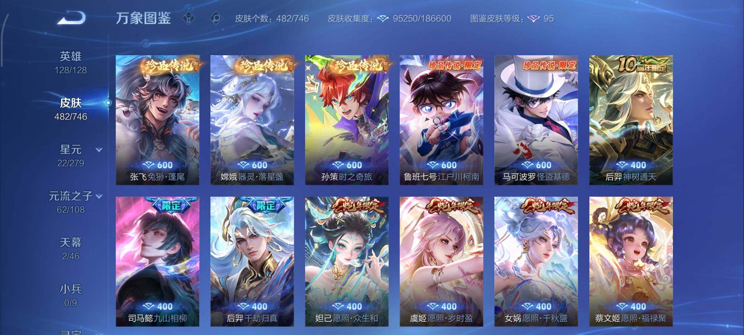 WZCMY3389314王者荣耀账号详情图11 WZCMY3389314王者荣耀账号详情图11