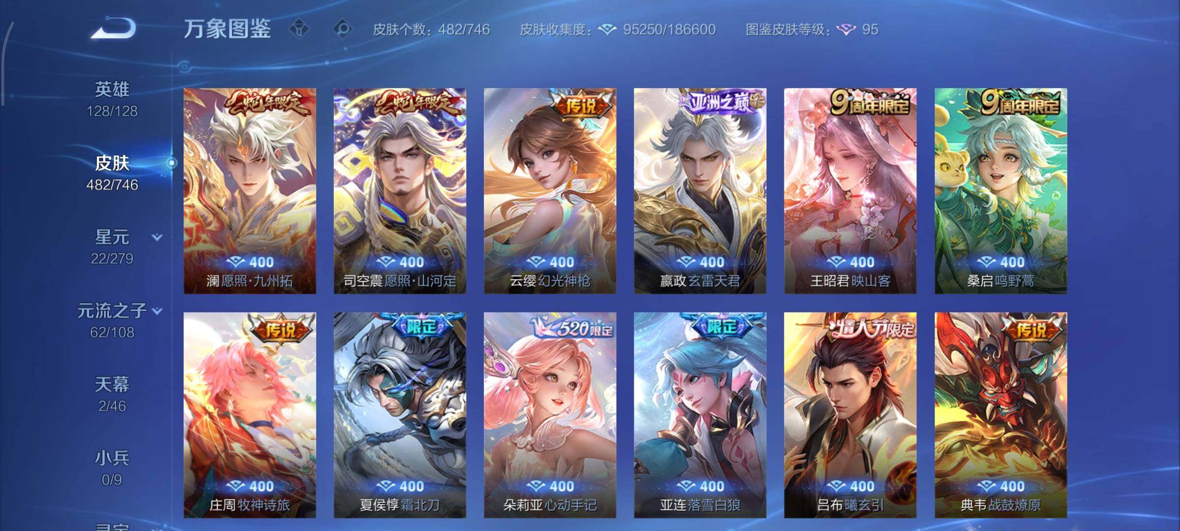 WZCMY3389314王者荣耀账号详情图12 WZCMY3389314王者荣耀账号详情图12