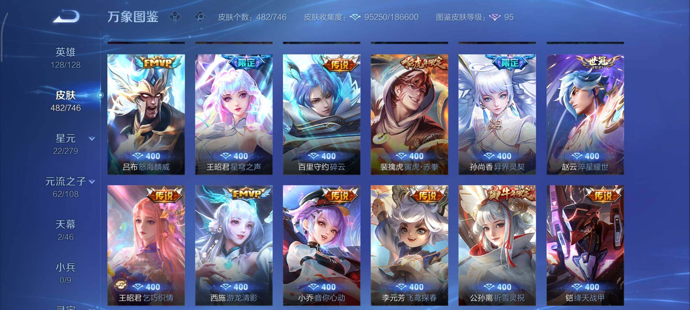 WZCMY3389314王者荣耀账号详情图14 WZCMY3389314王者荣耀账号详情图14