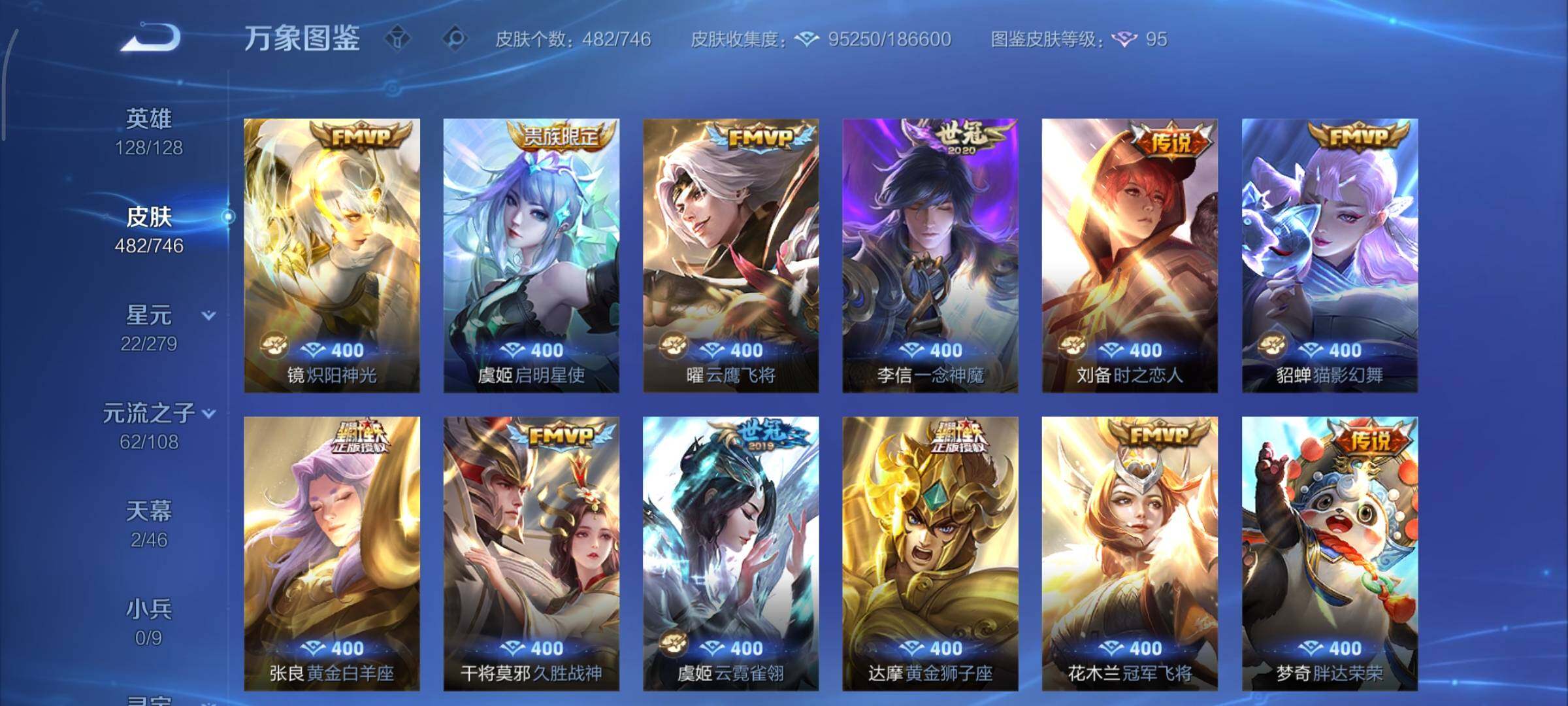 WZCMY3389314王者荣耀账号详情图15 WZCMY3389314王者荣耀账号详情图15