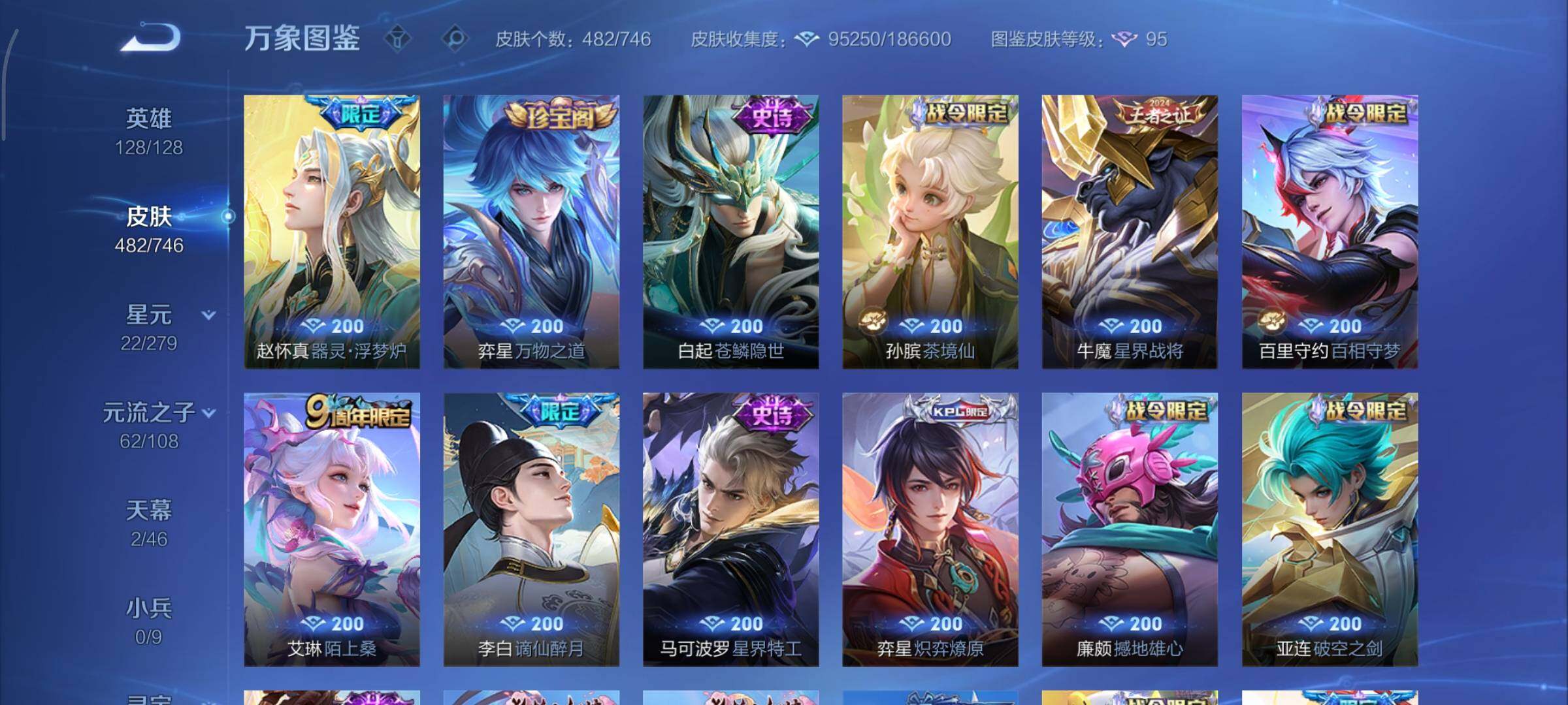 WZCMY3389314王者荣耀账号详情图17 WZCMY3389314王者荣耀账号详情图17