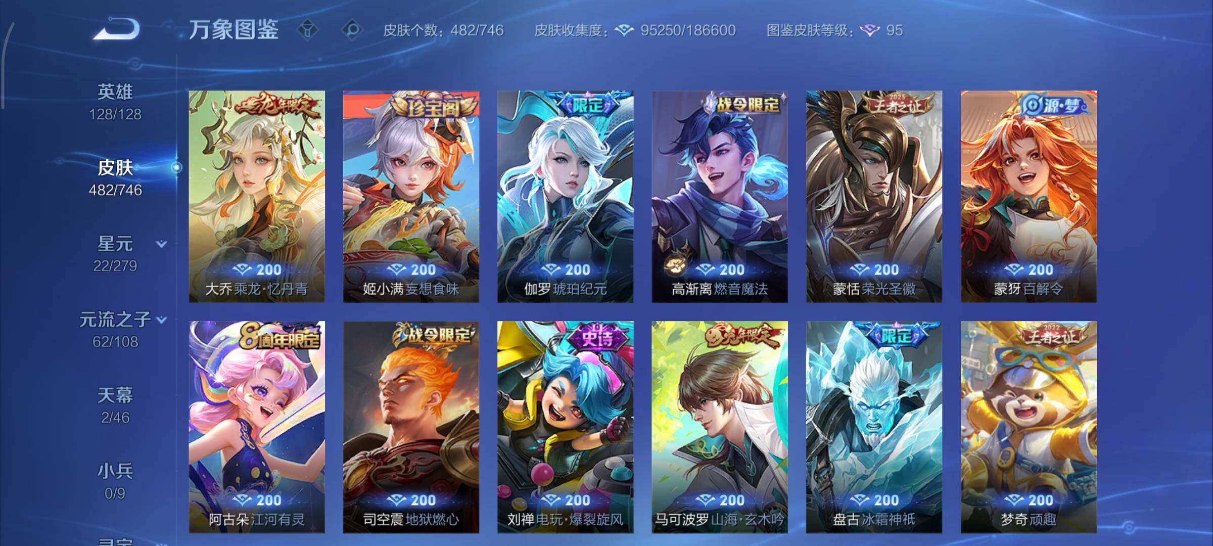 WZCMY3389314王者荣耀账号详情图19 WZCMY3389314王者荣耀账号详情图19