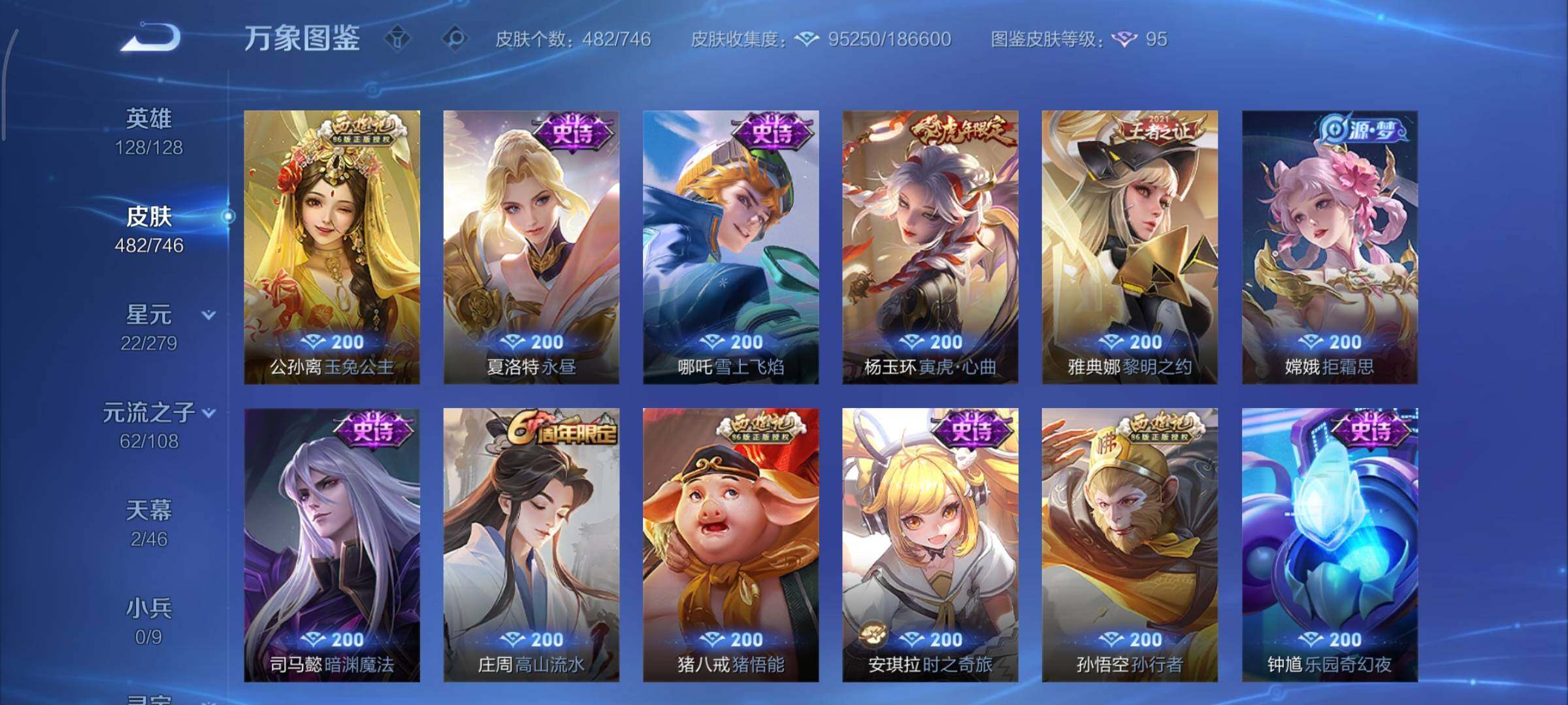 WZCMY3389314王者荣耀账号详情图21 WZCMY3389314王者荣耀账号详情图21