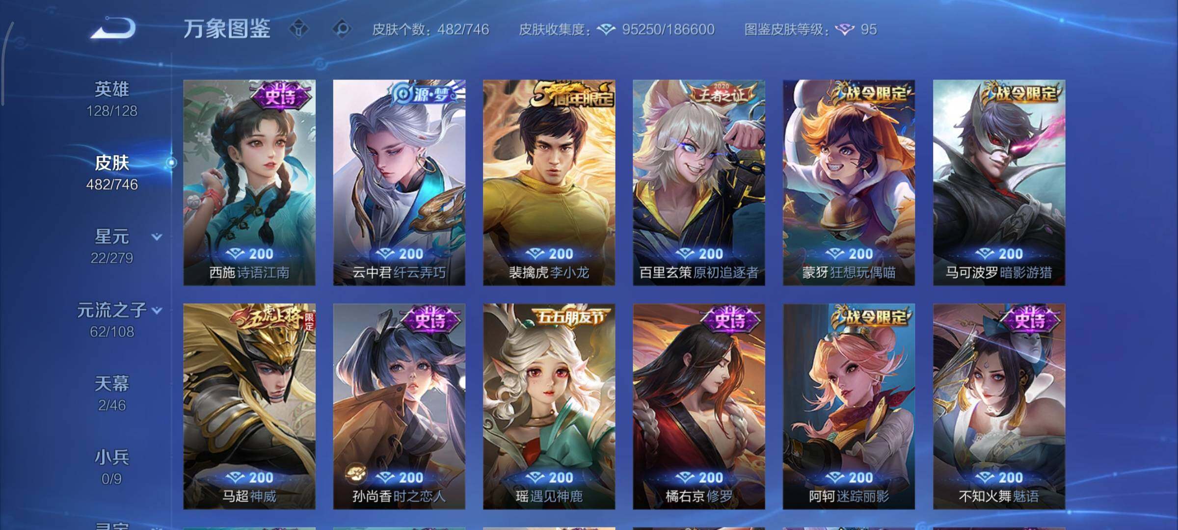 WZCMY3389314王者荣耀账号详情图22 WZCMY3389314王者荣耀账号详情图22