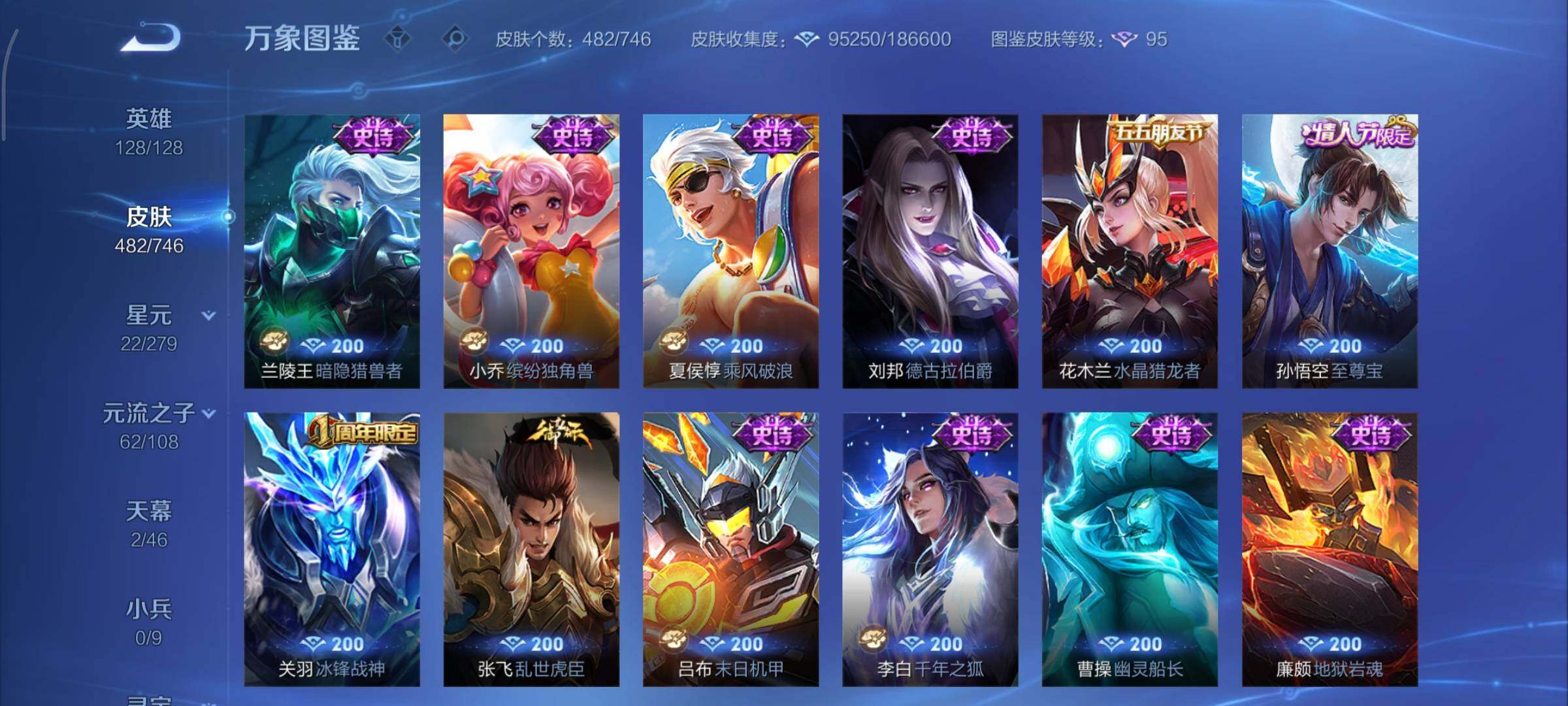 WZCMY3389314王者荣耀账号详情图24 WZCMY3389314王者荣耀账号详情图24