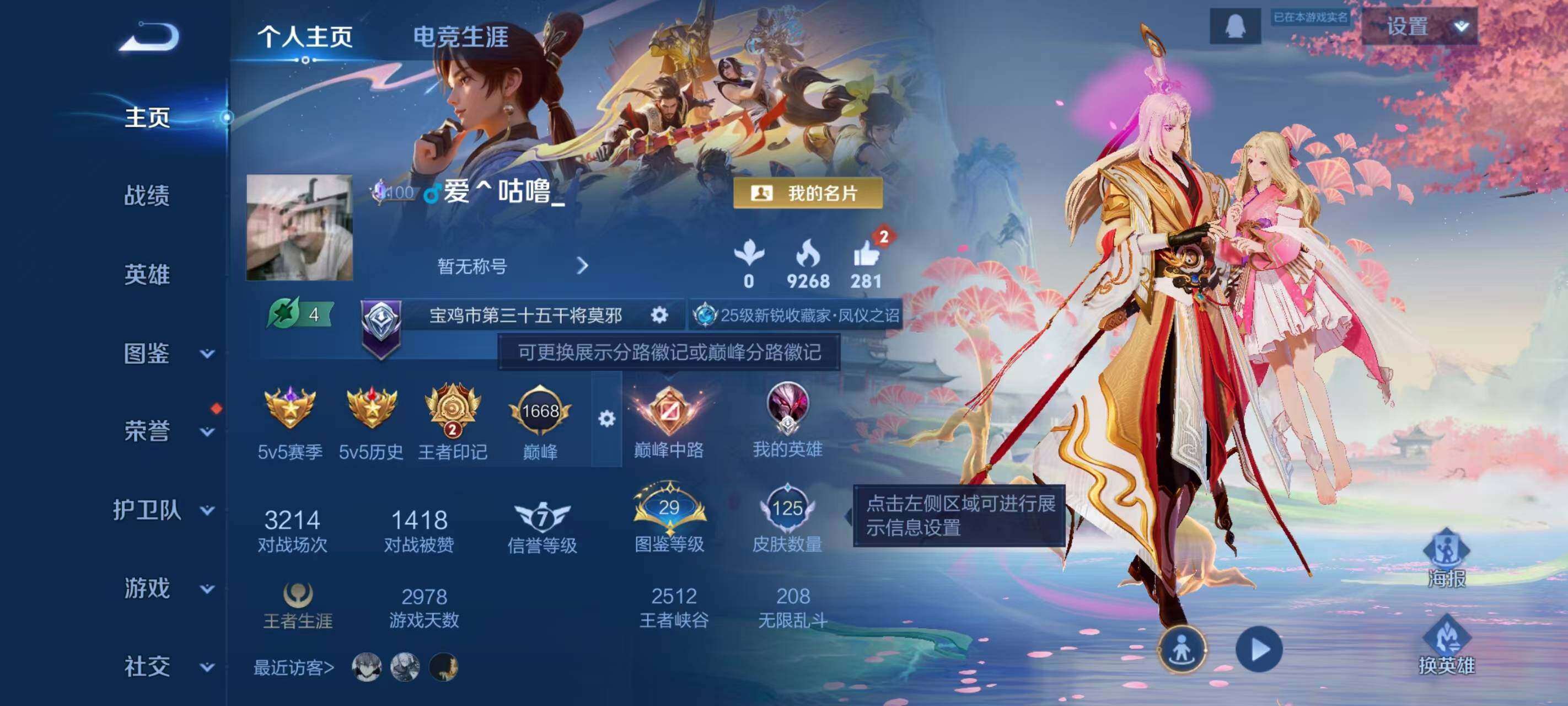 WZLX3387776王者荣耀账号详情图2