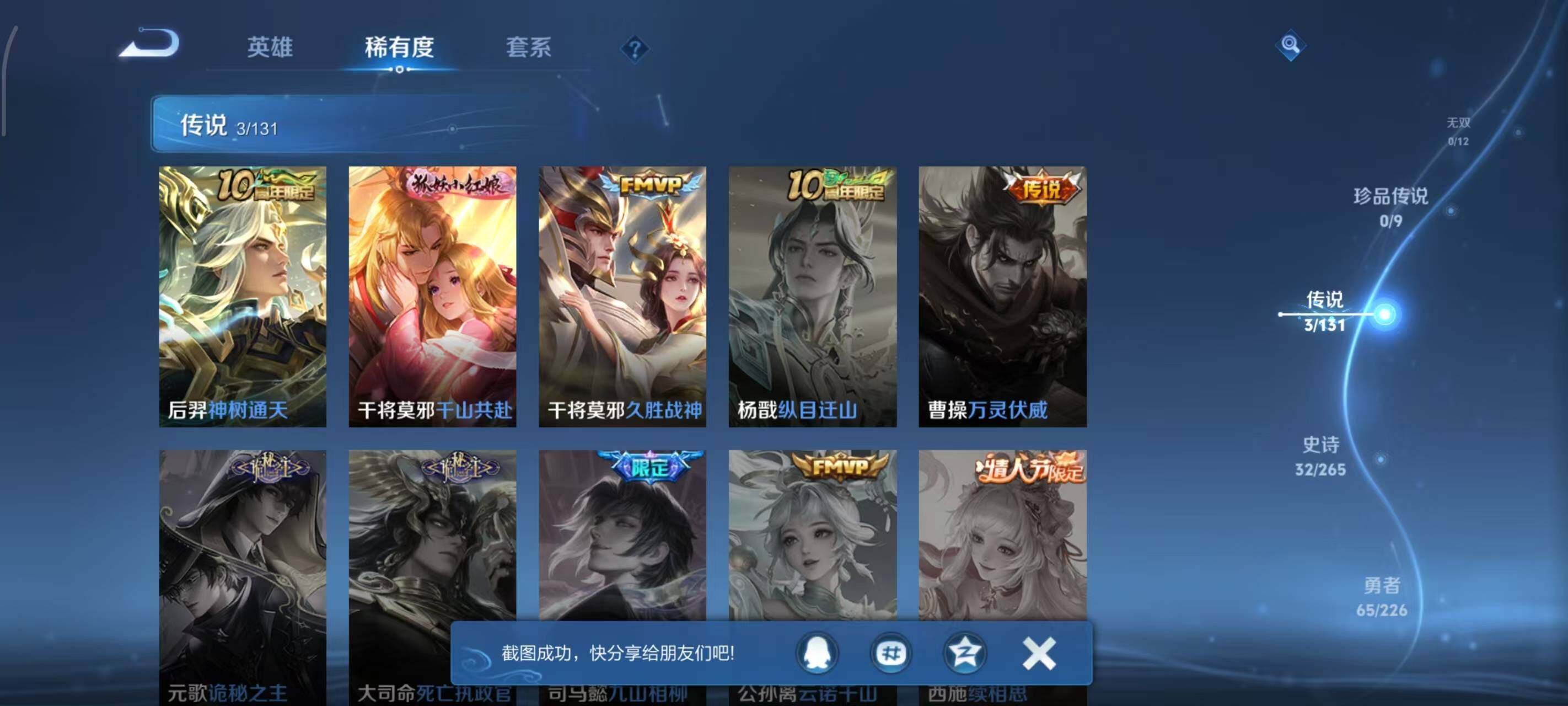 WZLX3387776王者荣耀账号详情图7