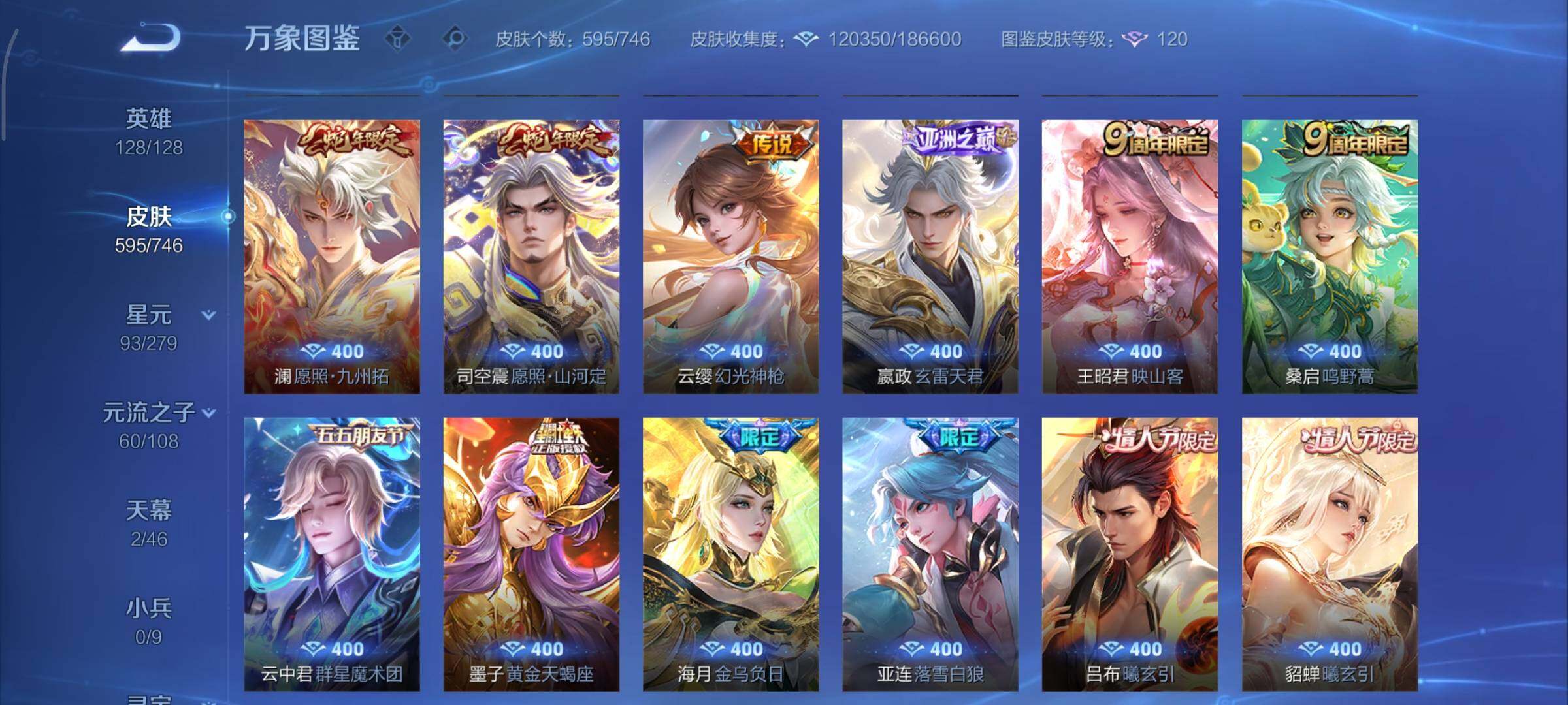 WZCMY3389316王者荣耀账号详情图14