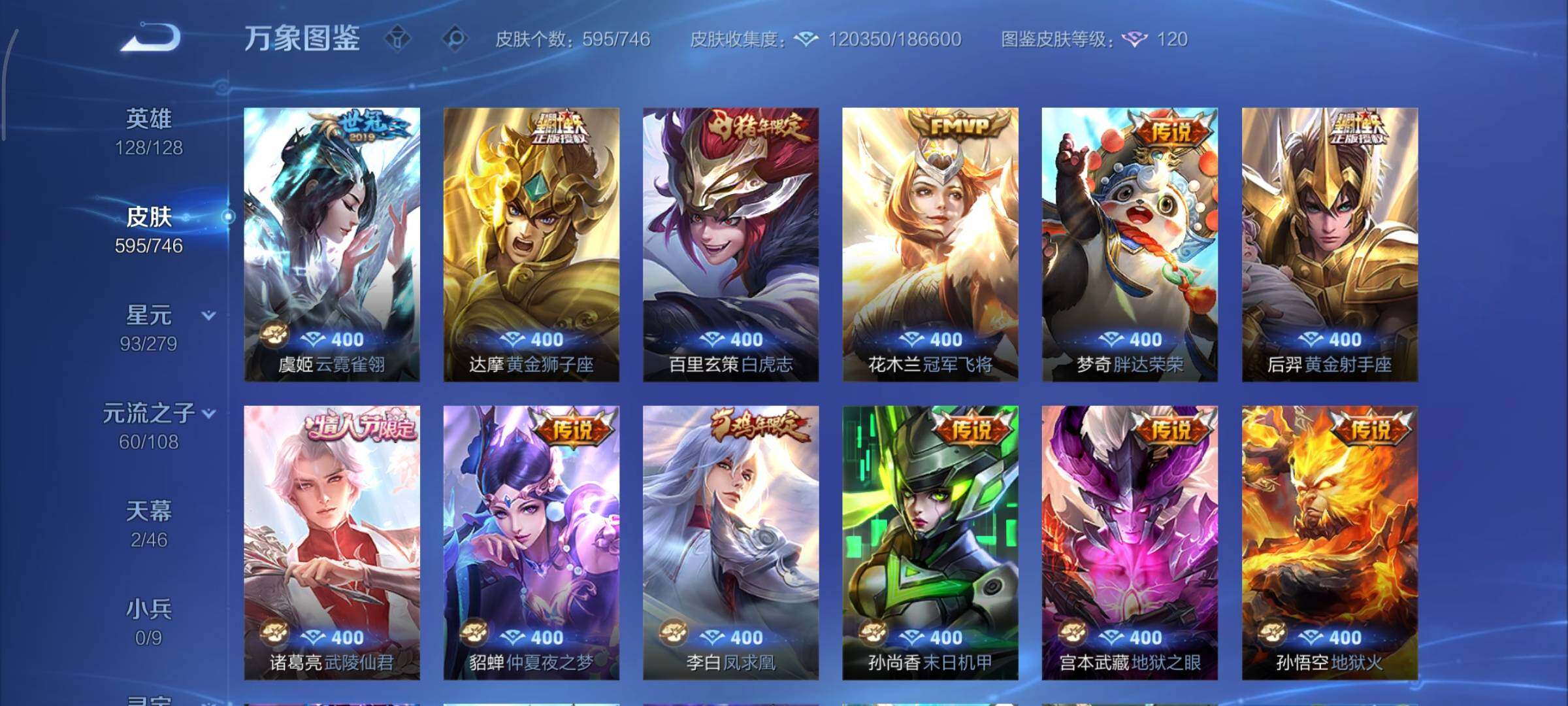 WZCMY3389316王者荣耀账号详情图20