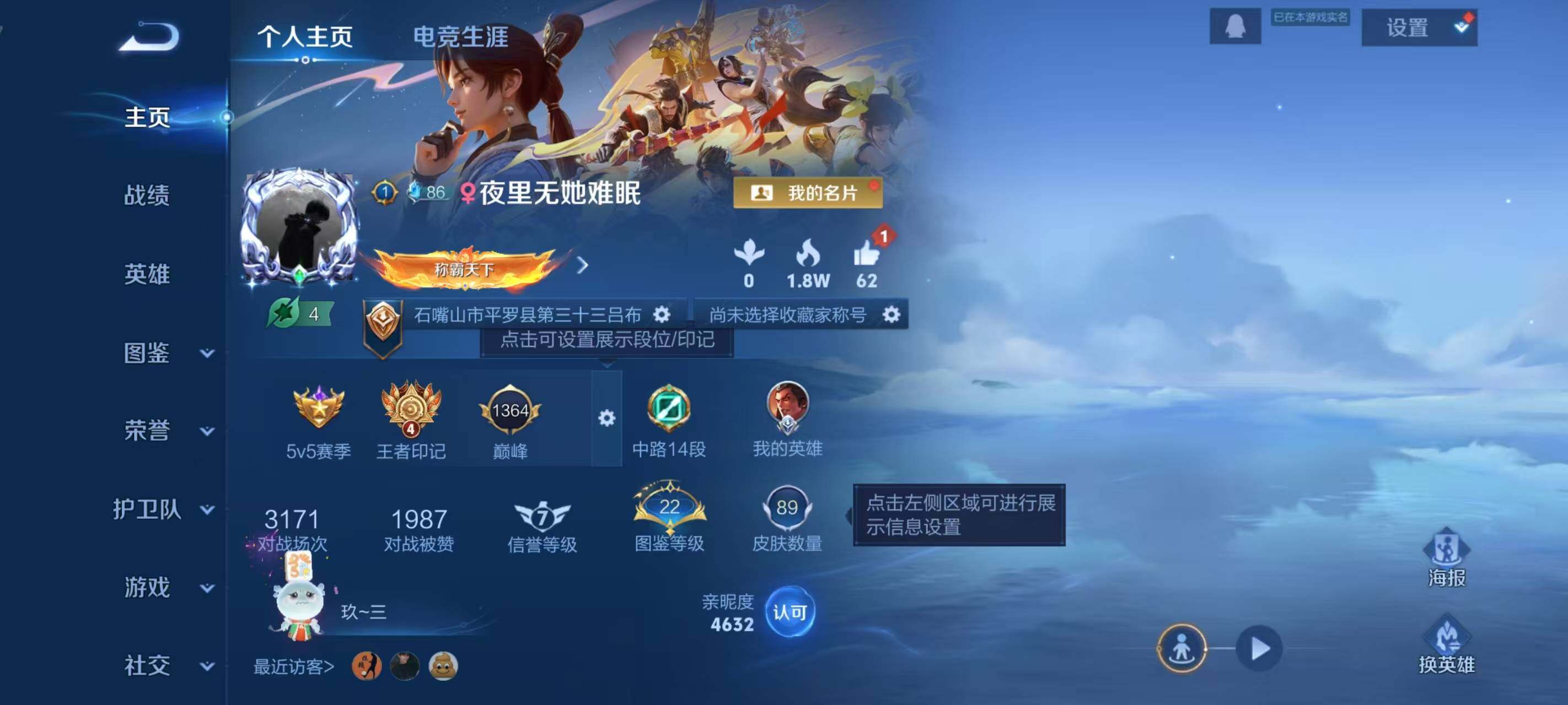 WZLX3387786王者荣耀账号详情图2