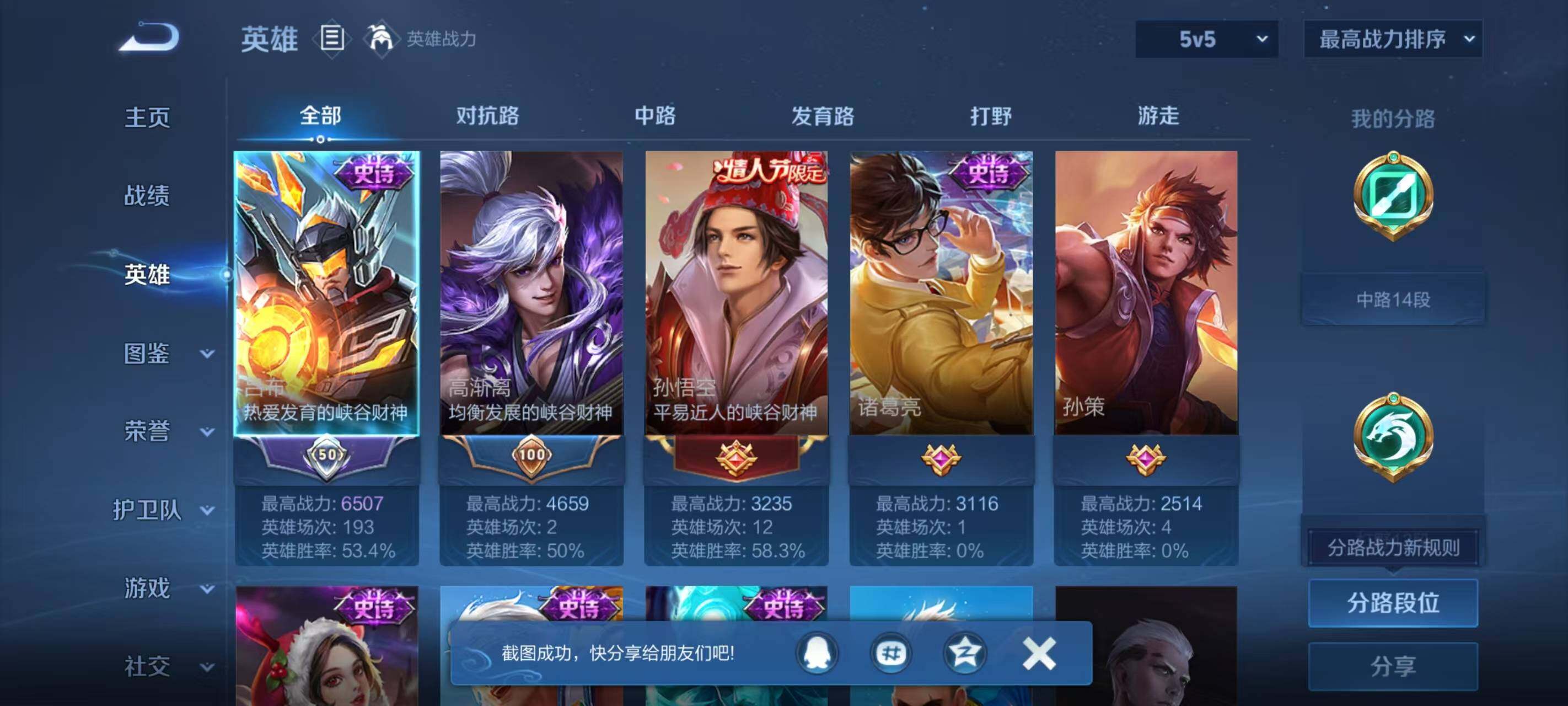 WZLX3387786王者荣耀账号详情图3