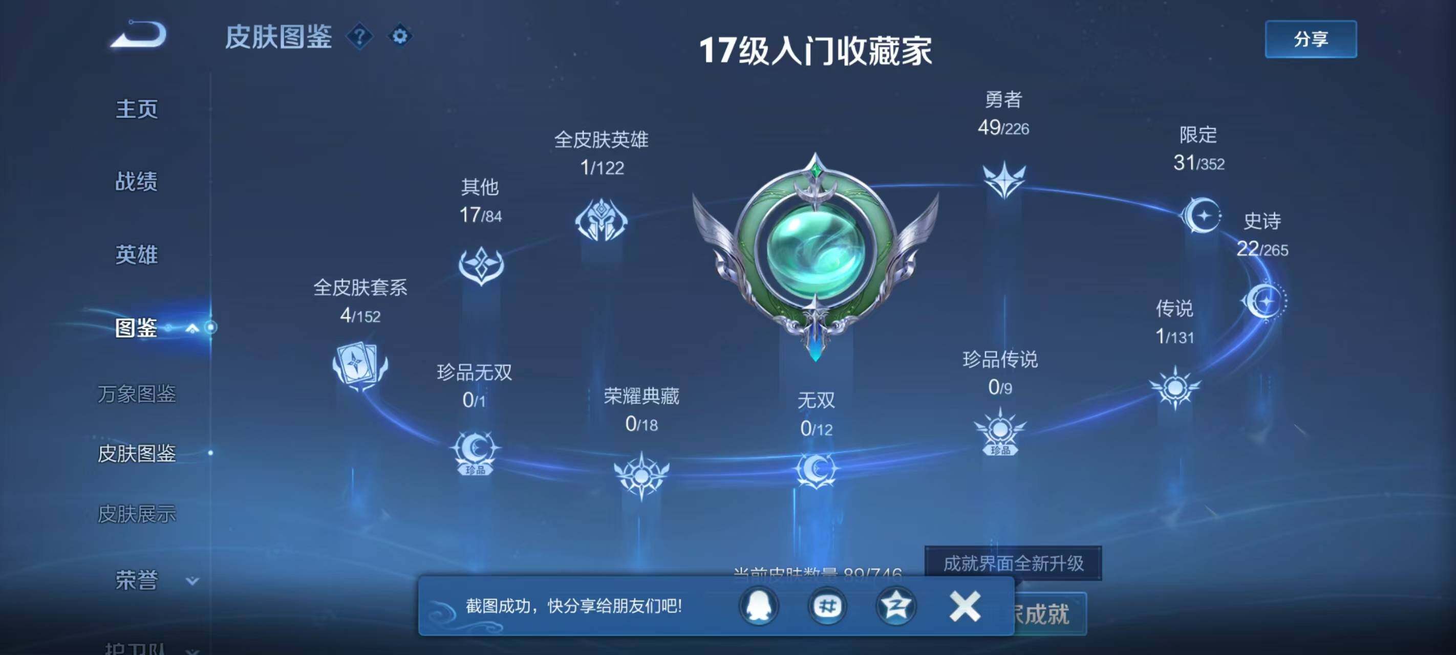 WZLX3387786王者荣耀账号详情图7