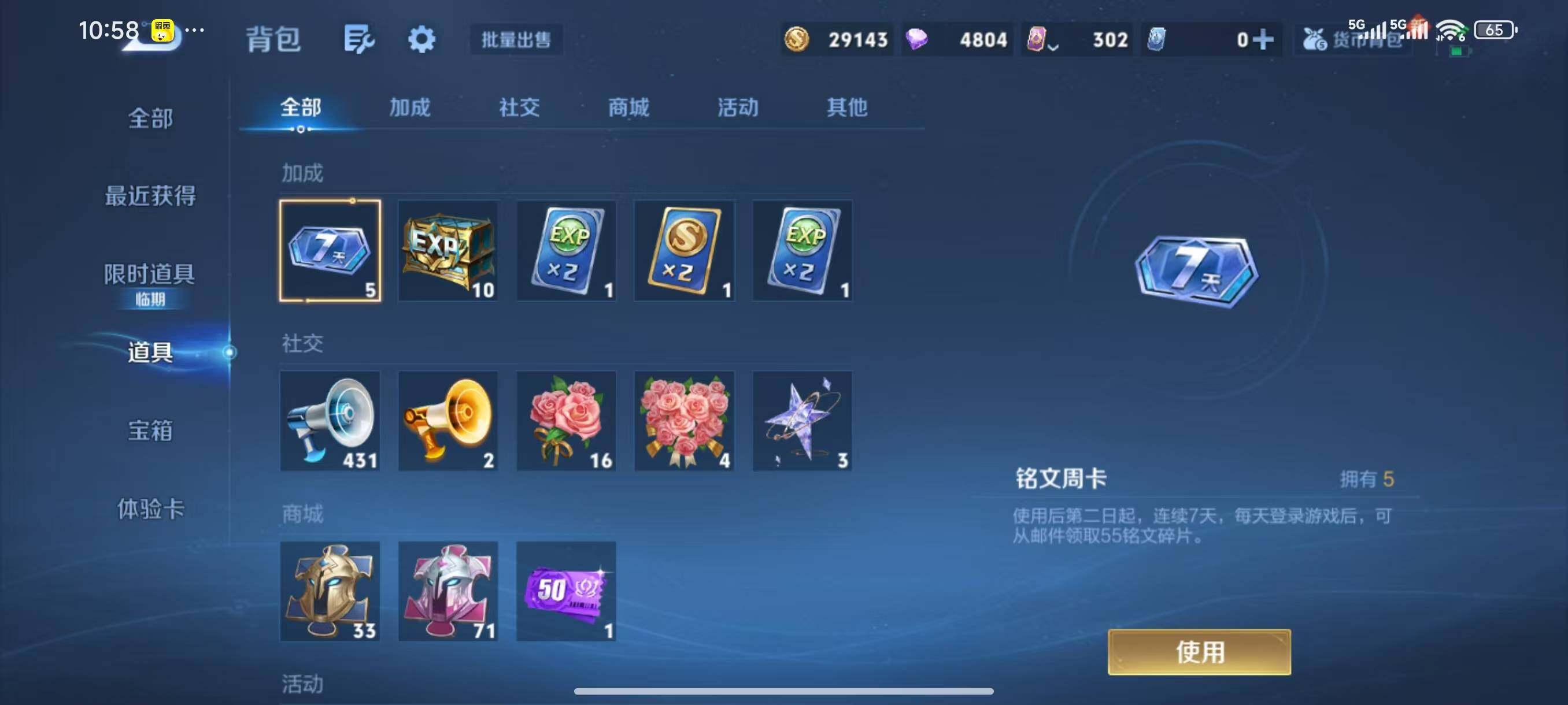 WZLX3387797王者荣耀账号详情图9 WZLX3387797王者荣耀账号详情图9