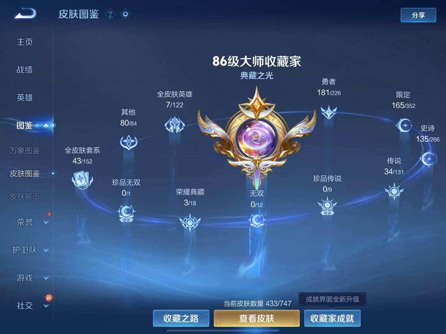 WZLX3387804王者荣耀账号详情图4