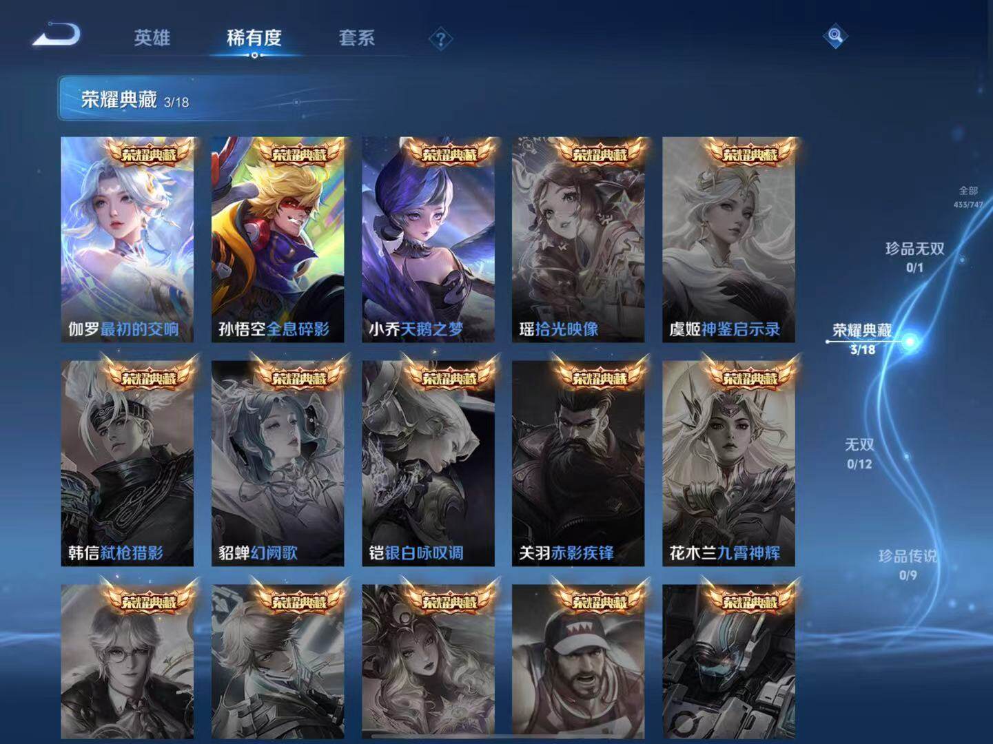 WZLX3387804王者荣耀账号详情图5