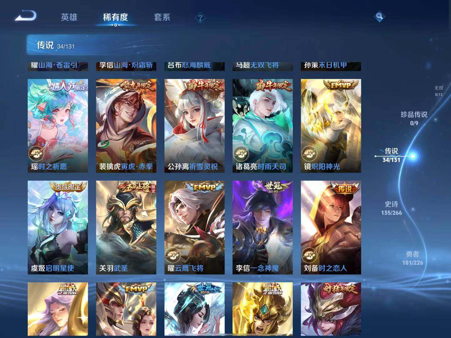 WZLX3387804王者荣耀账号详情图7