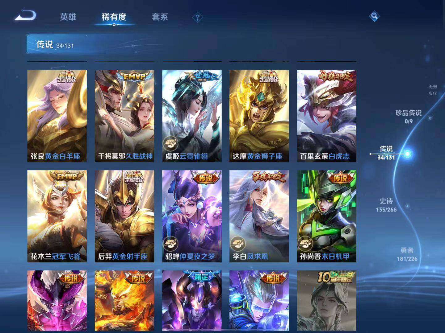 WZLX3387804王者荣耀账号详情图8