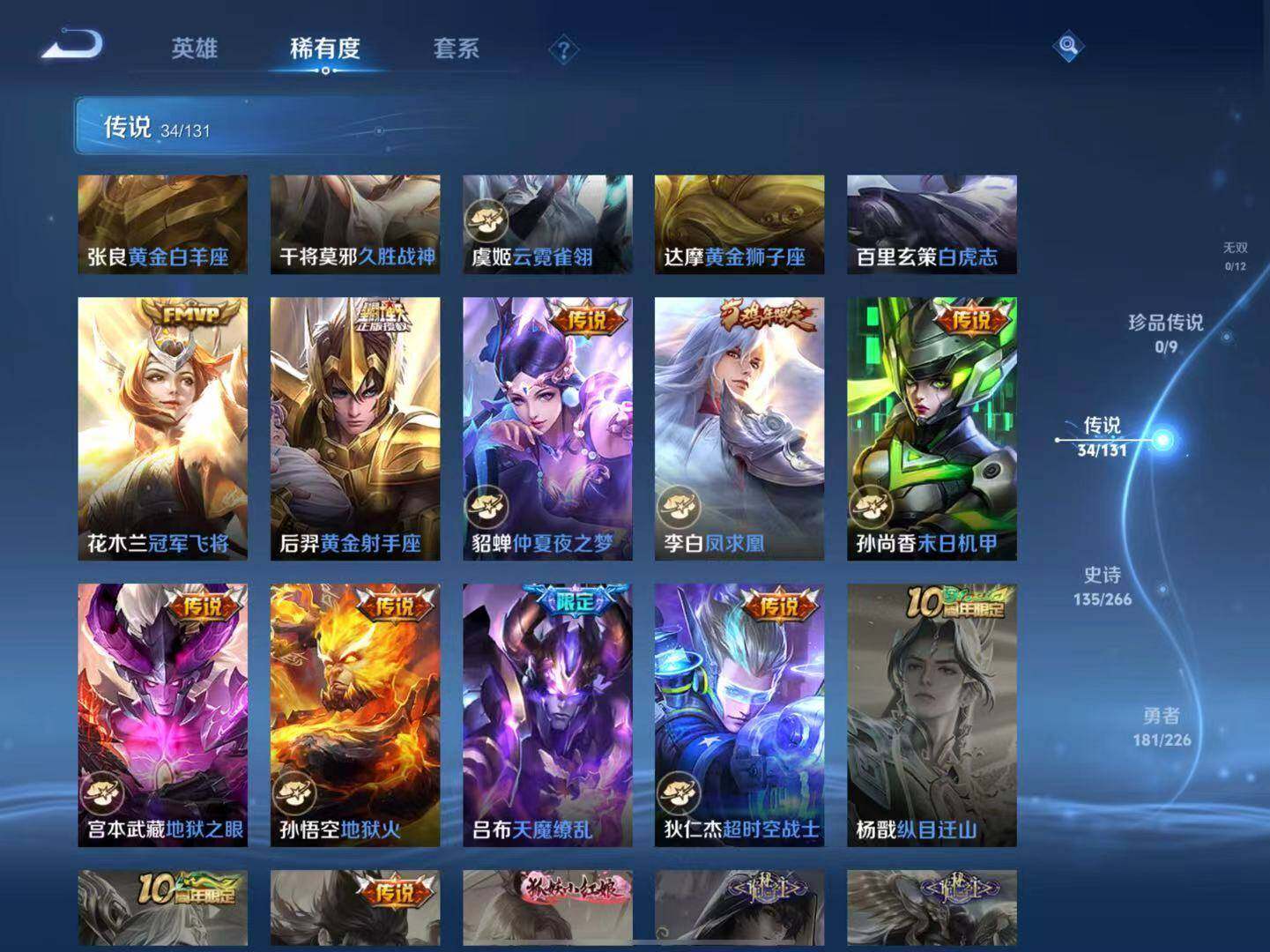 WZLX3387804王者荣耀账号详情图9