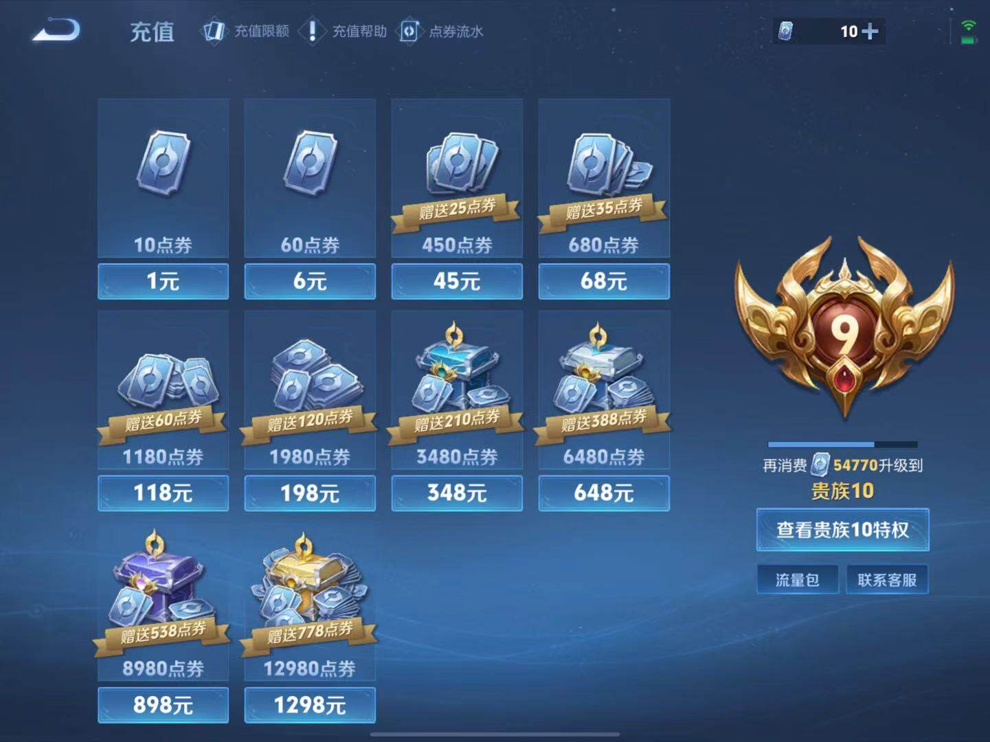 WZLX3387804王者荣耀账号详情图14