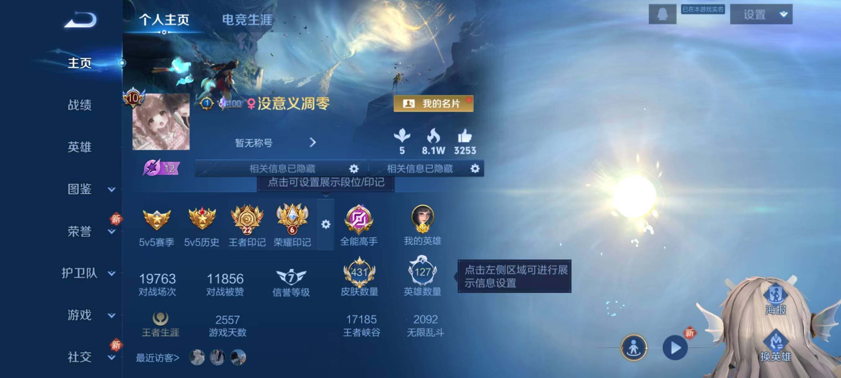 WZLX3387823王者荣耀账号详情图2