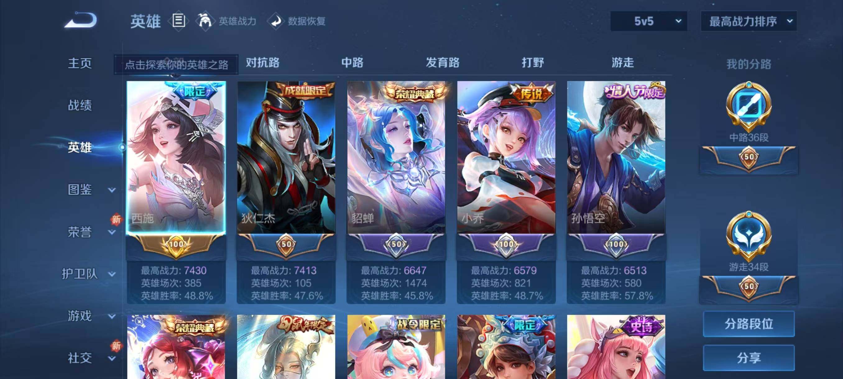 WZLX3387823王者荣耀账号详情图3