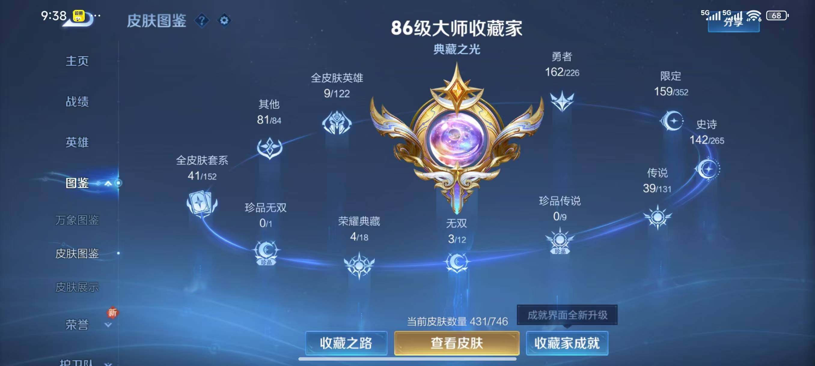 WZLX3387823王者荣耀账号详情图5