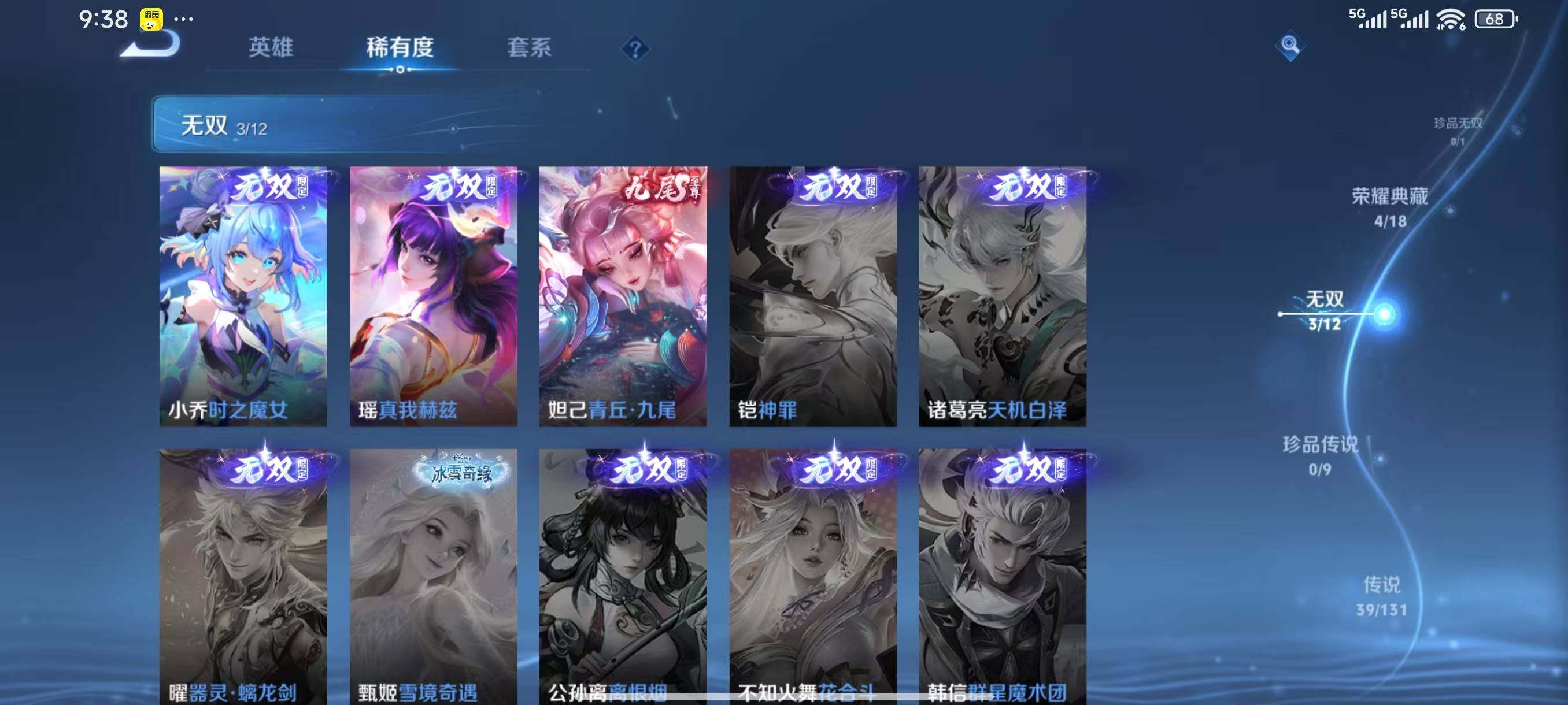 WZLX3387823王者荣耀账号详情图7